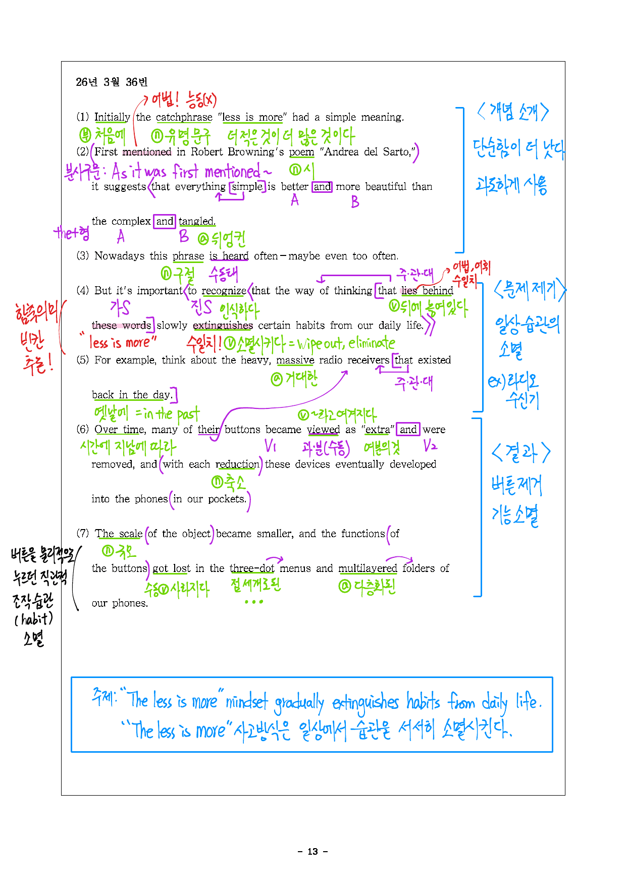 2026년 3월 고1 모의고사 지문 상세분석 32-42번(손글씨)_preview_undefined