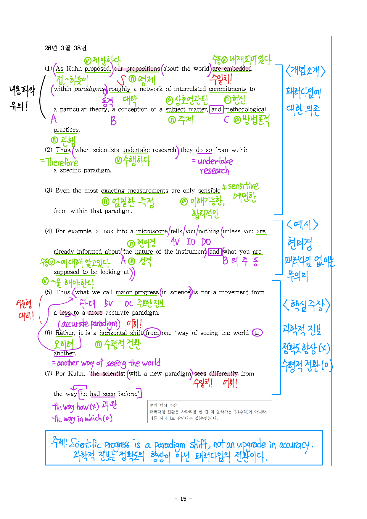 2026년 3월 고1 모의고사 지문 상세분석 32-42번(손글씨)_preview_undefined