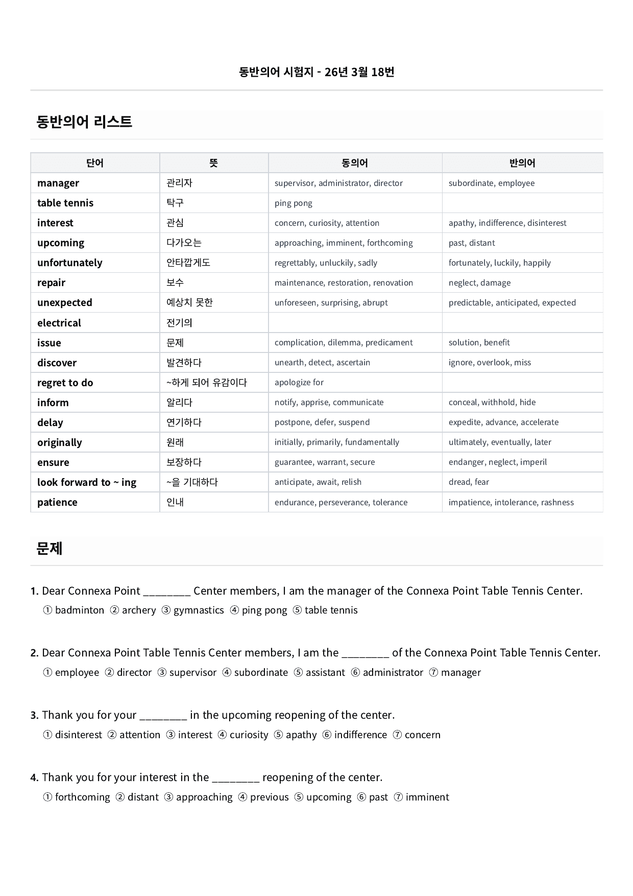 26년 3월 고1 동반의어_preview_undefined