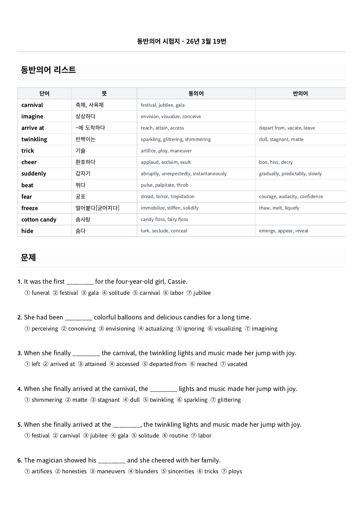 26년 3월 고1 동반의어_preview_undefined
