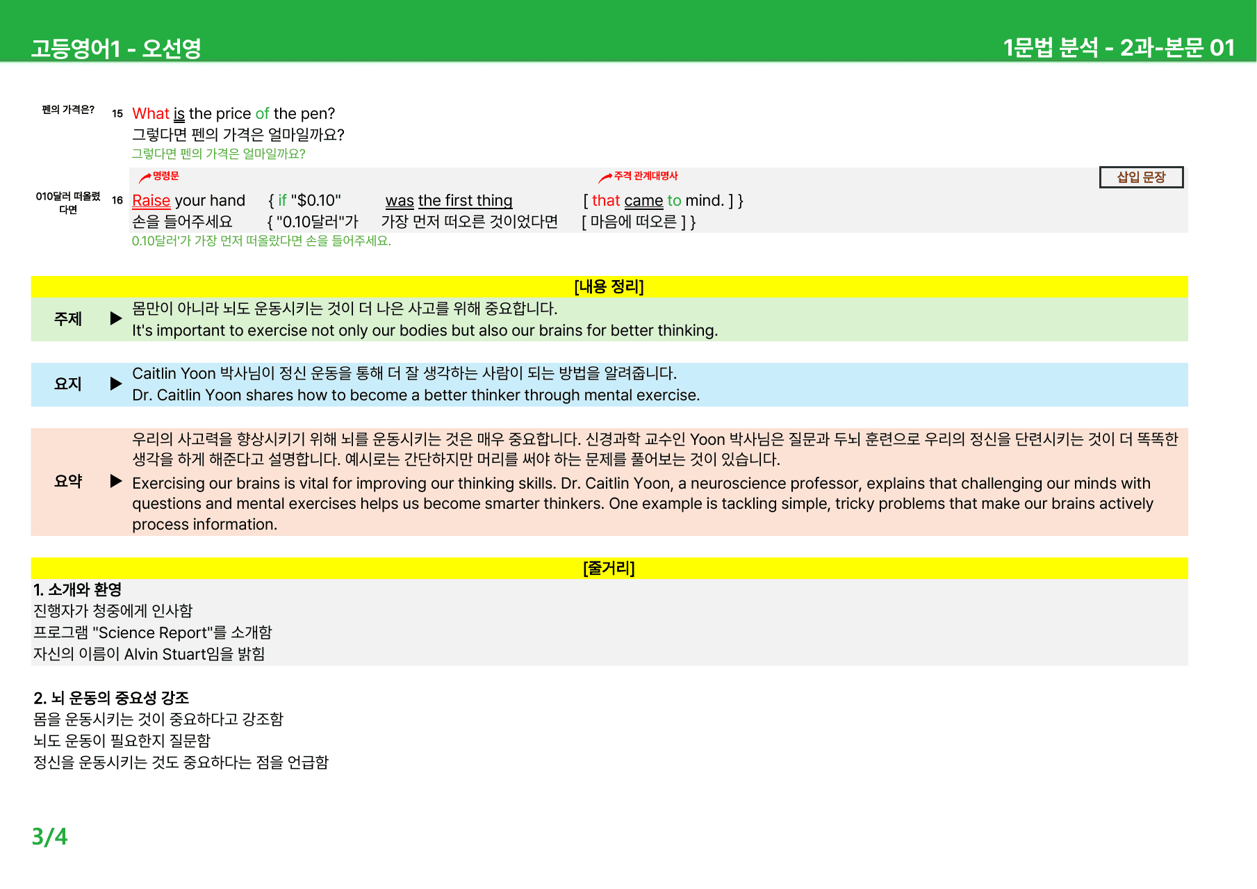 고등영어1 오선영 2과 - 본문분석_preview_undefined