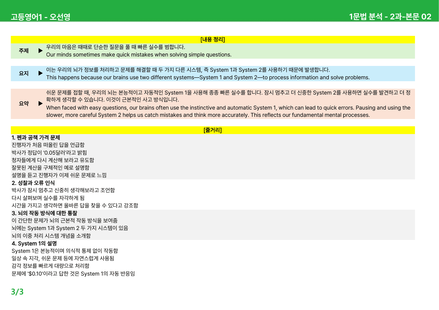 고등영어1 오선영 2과 - 본문분석_preview_undefined