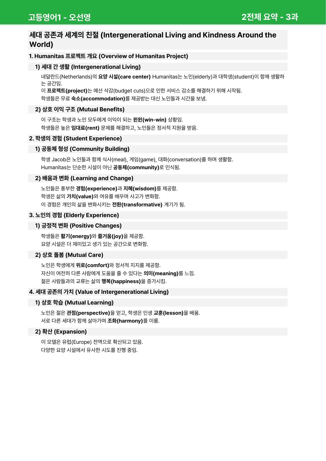 고등영어1 오선영 3과 - 본문분석_preview_undefined