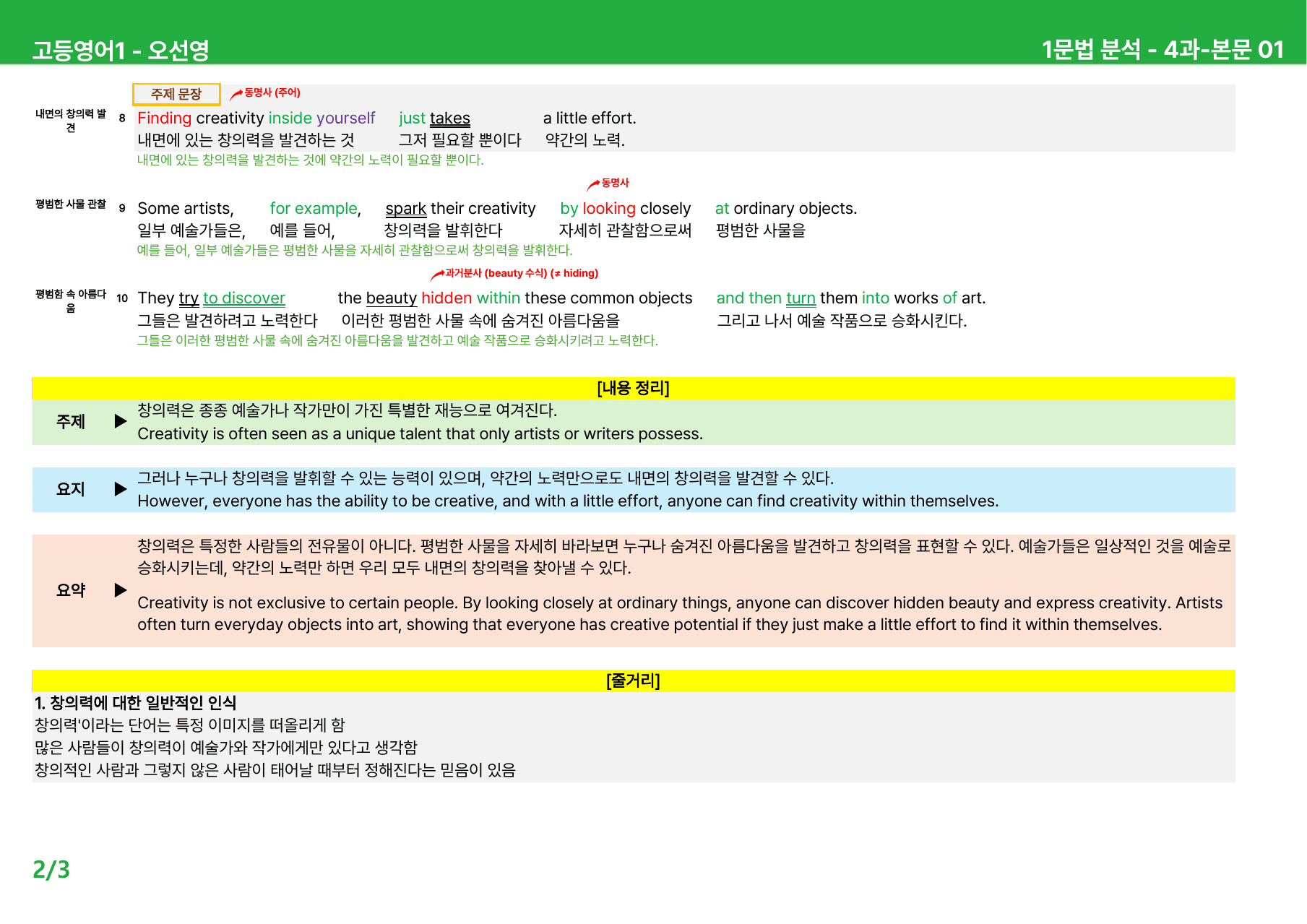 고등영어1 오선영 4과 - 본문분석_preview_undefined