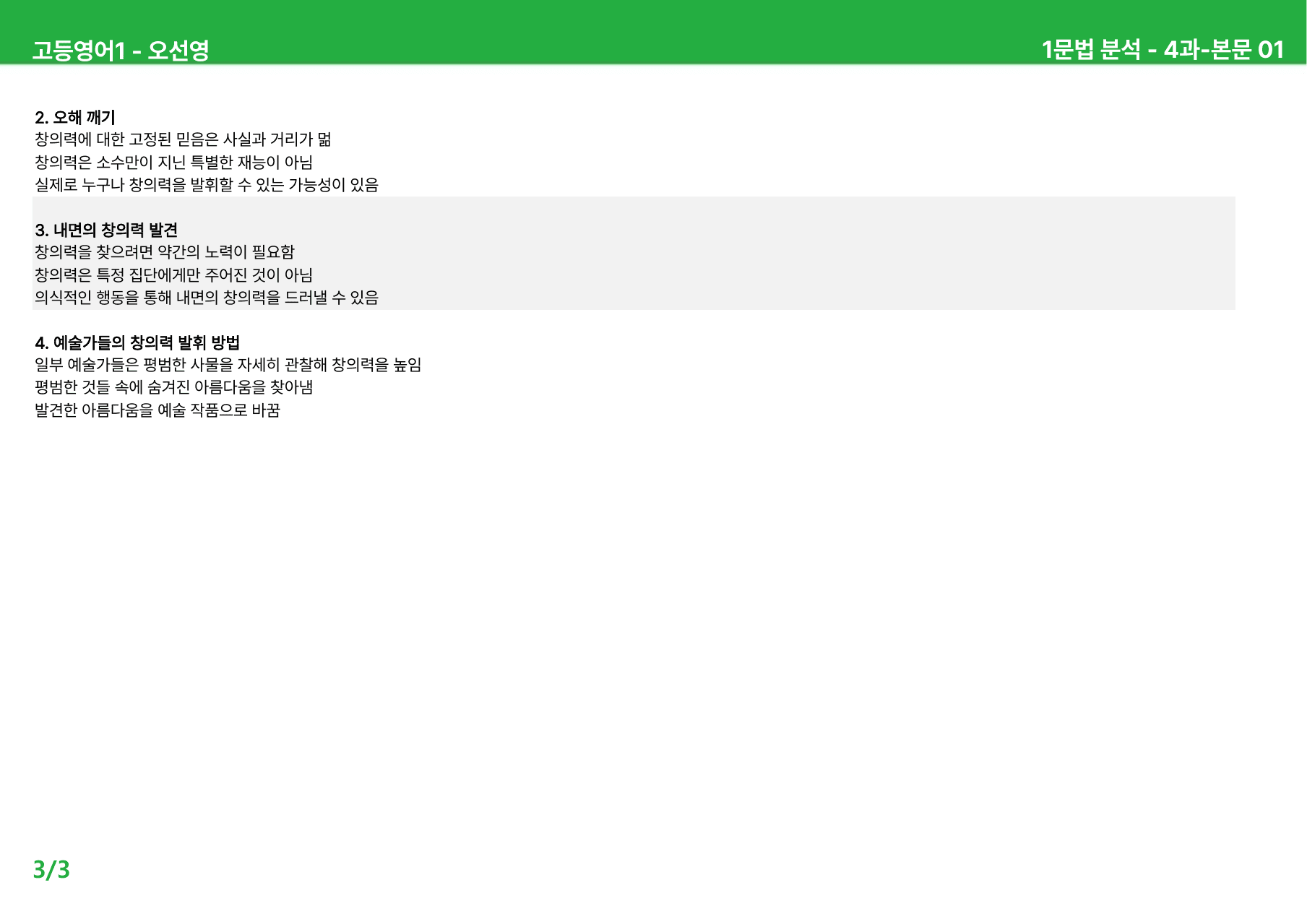 고등영어1 오선영 4과 - 본문분석_preview_undefined