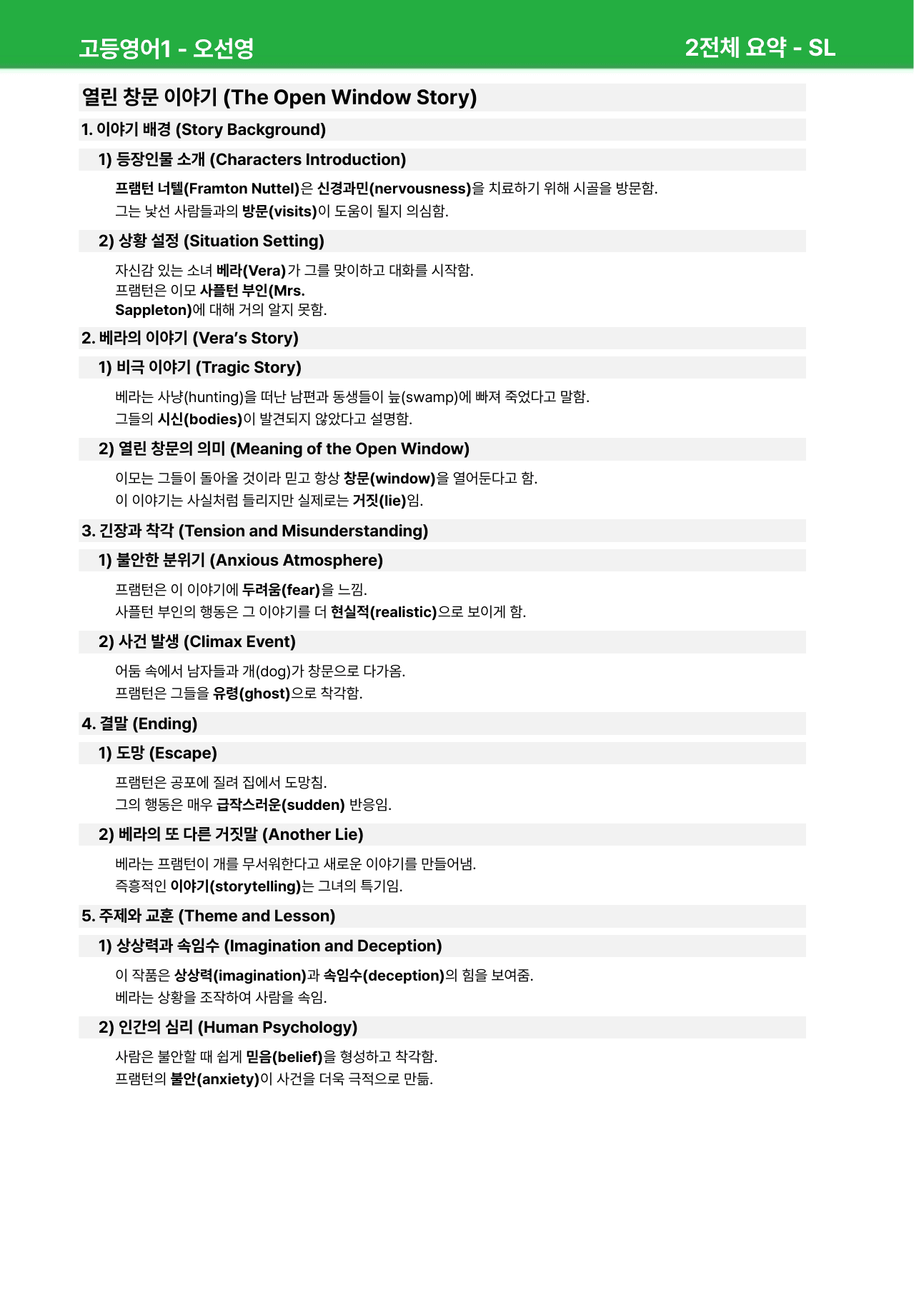 고등영어1 오선영 SL - 본문분석_preview_undefined