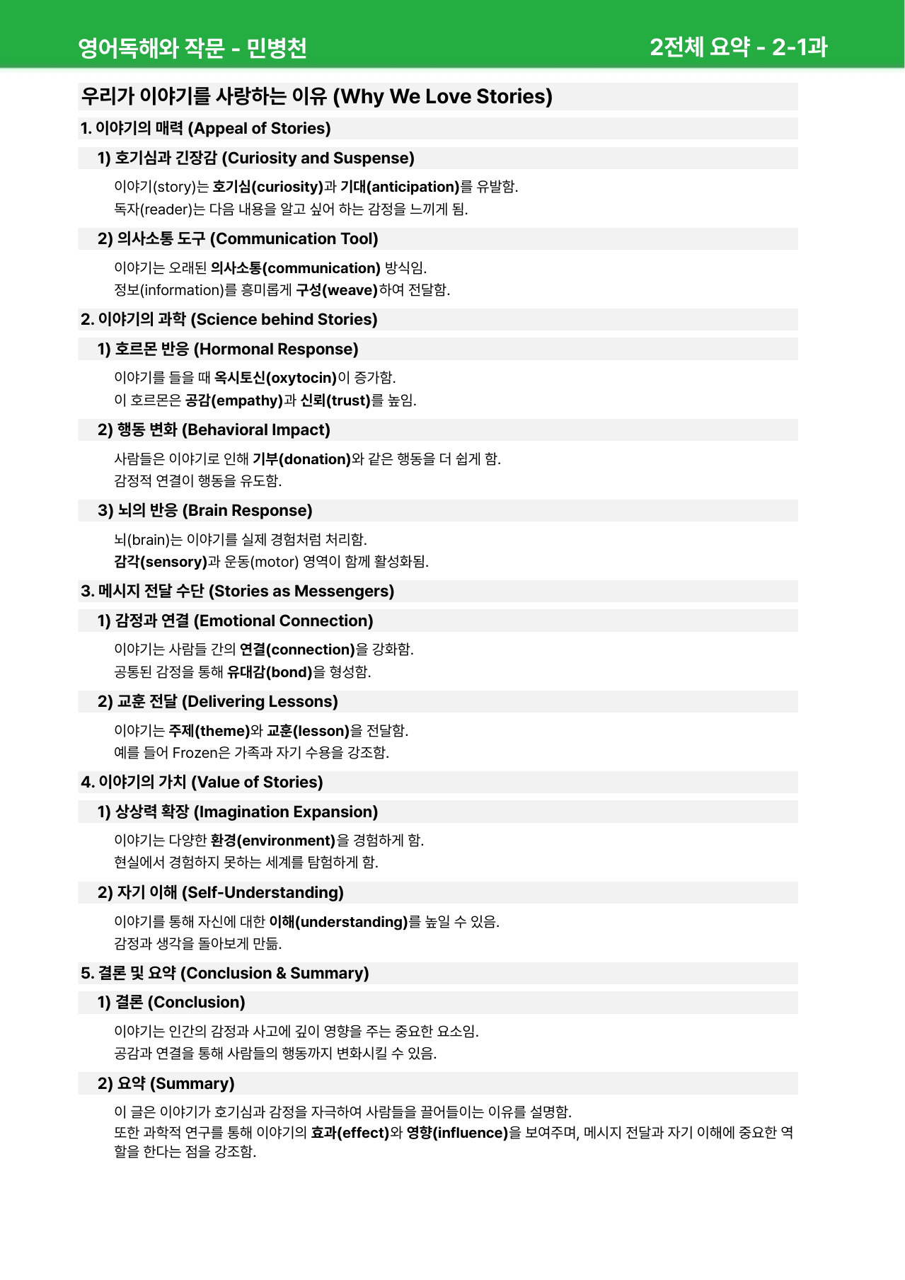 영어 독해와 작문 민병천 2과 - 본문분석_preview_undefined