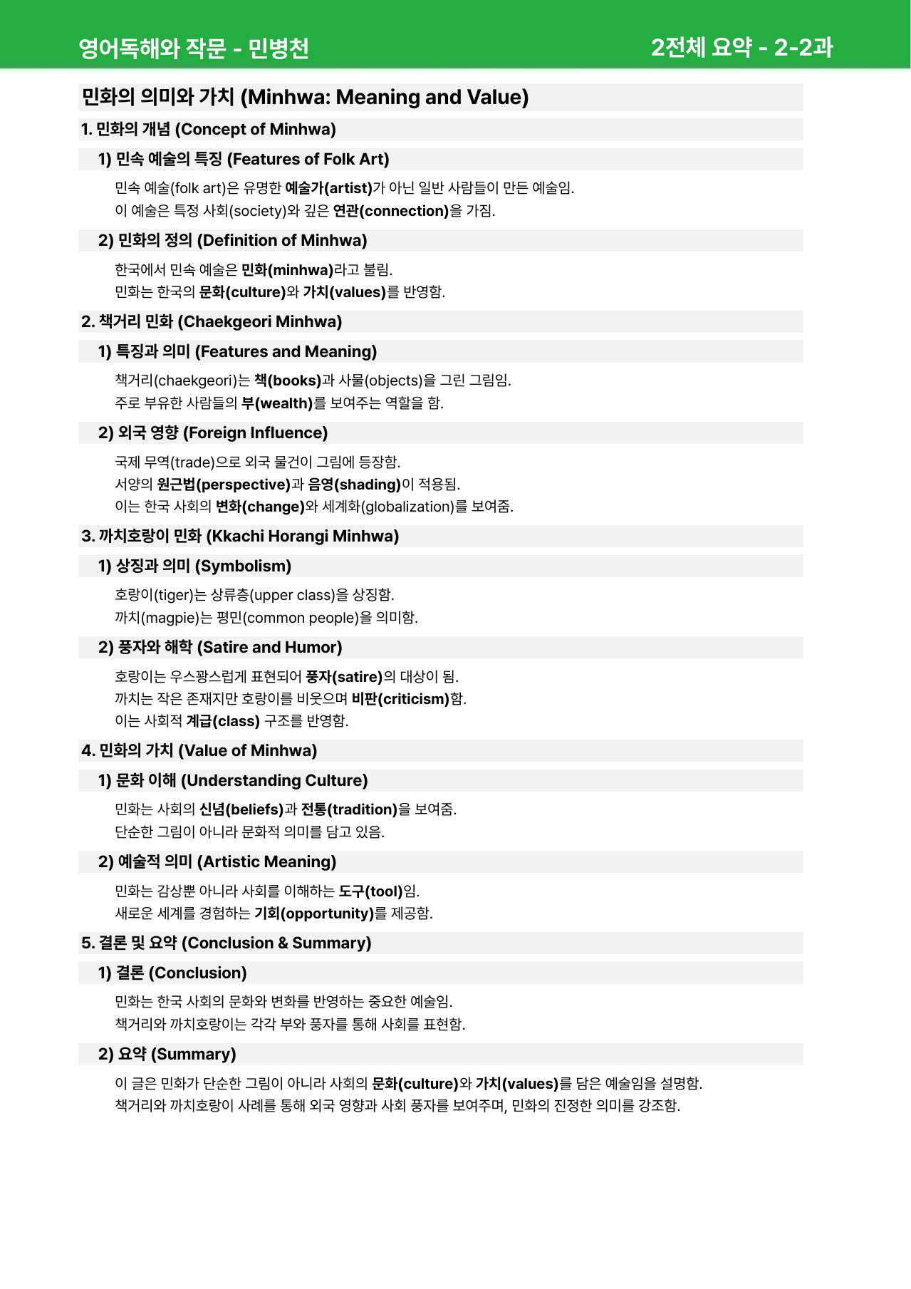 영어 독해와 작문 민병천 2과 - 본문분석_preview_undefined