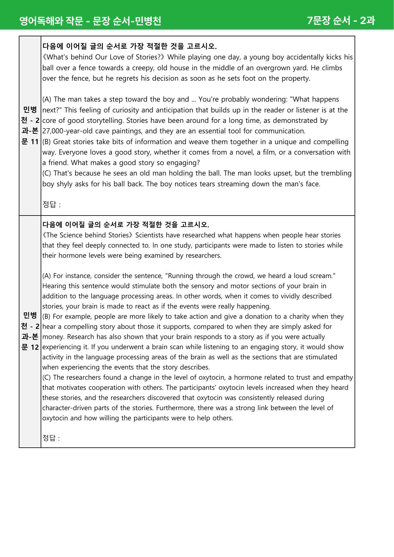 영어 독해와 작문 민병천 2과 - 본문분석_preview_undefined