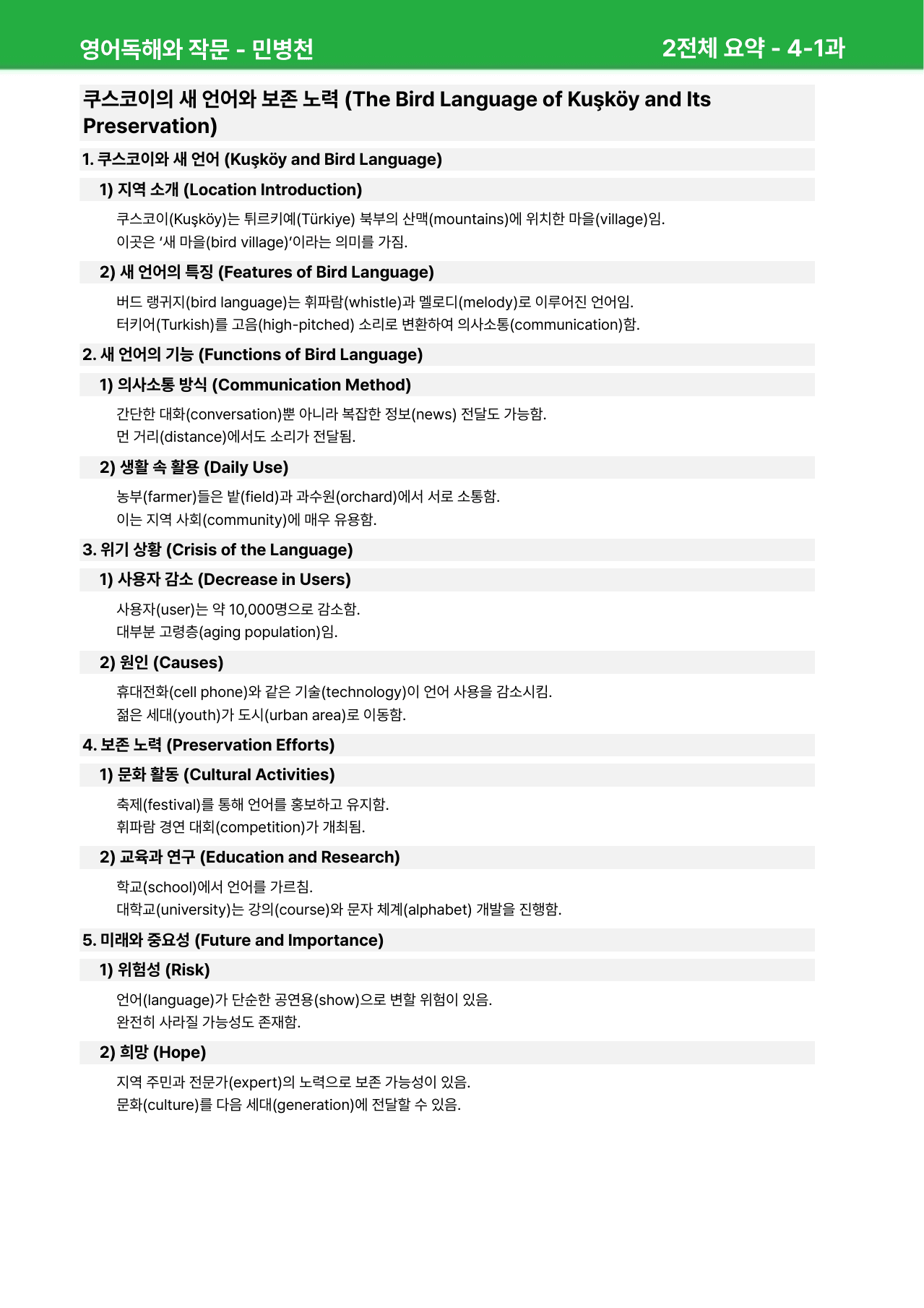영어 독해와 작문 민병천 4과 - 본문분석_preview_undefined