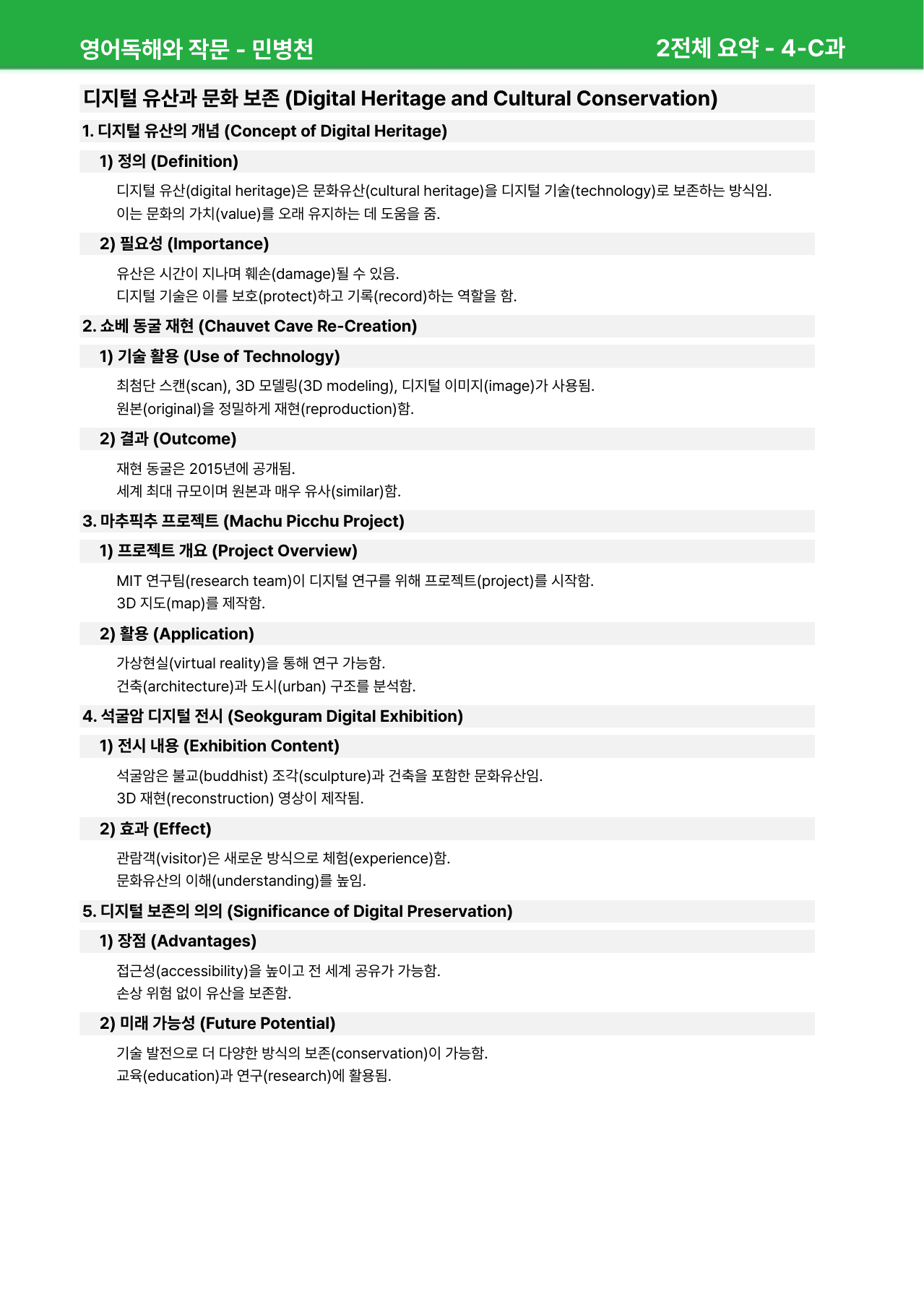 영어 독해와 작문 민병천 4과 - 본문분석_preview_undefined
