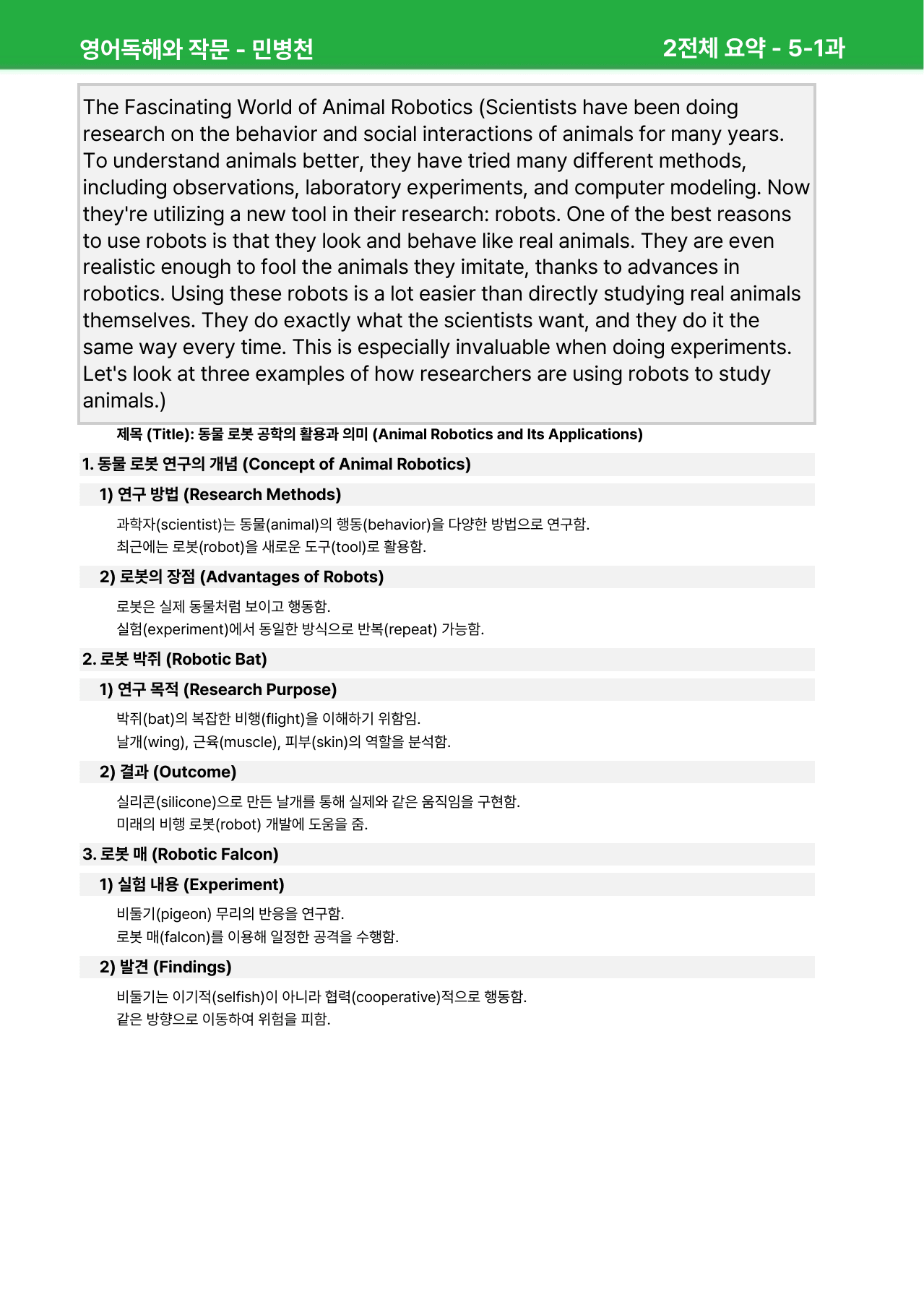 영어 독해와 작문 민병천 5과 - 본문분석_preview_undefined