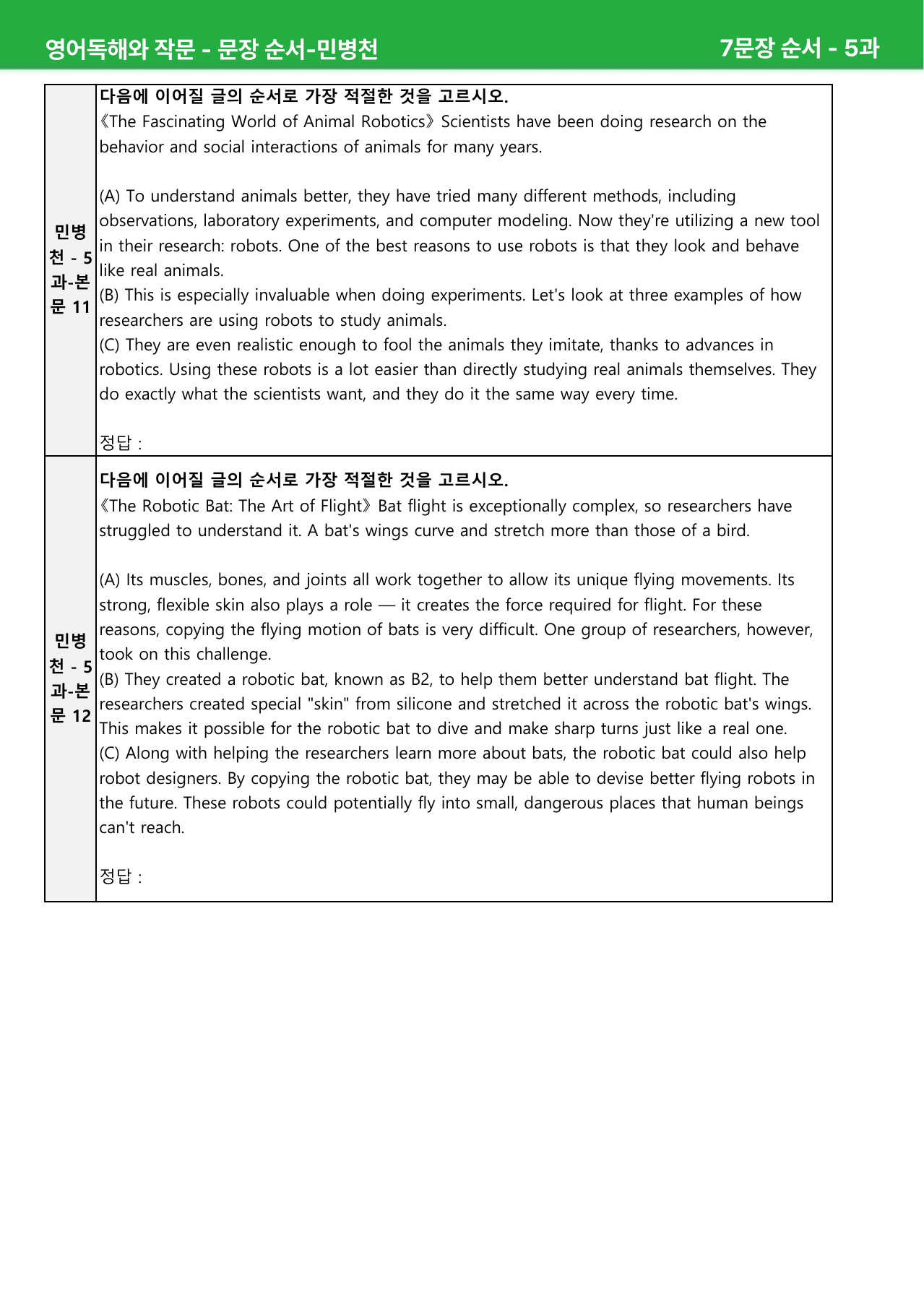 영어 독해와 작문 민병천 5과 - 본문분석_preview_undefined