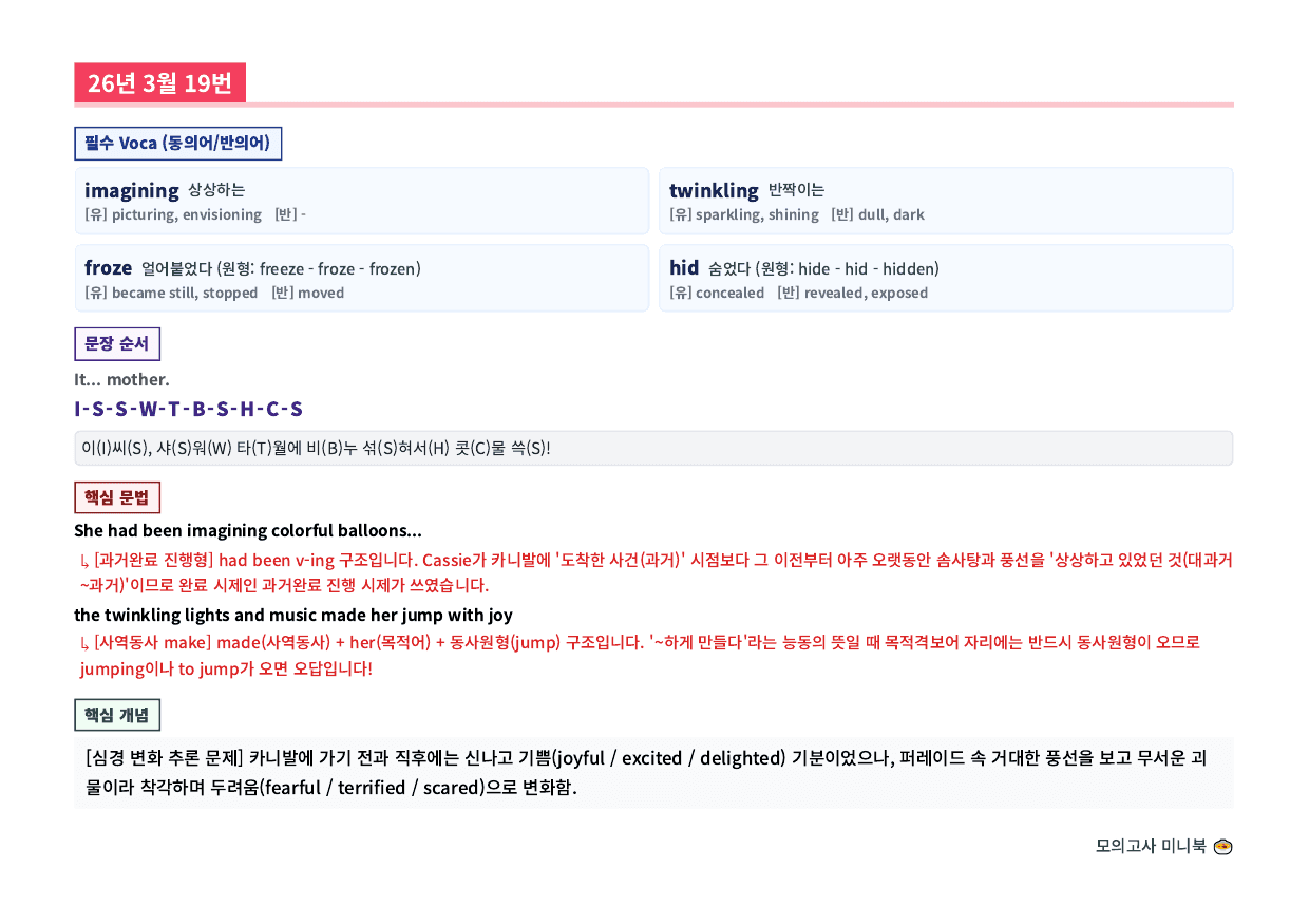 26년 3월 고1 미니북_preview_undefined