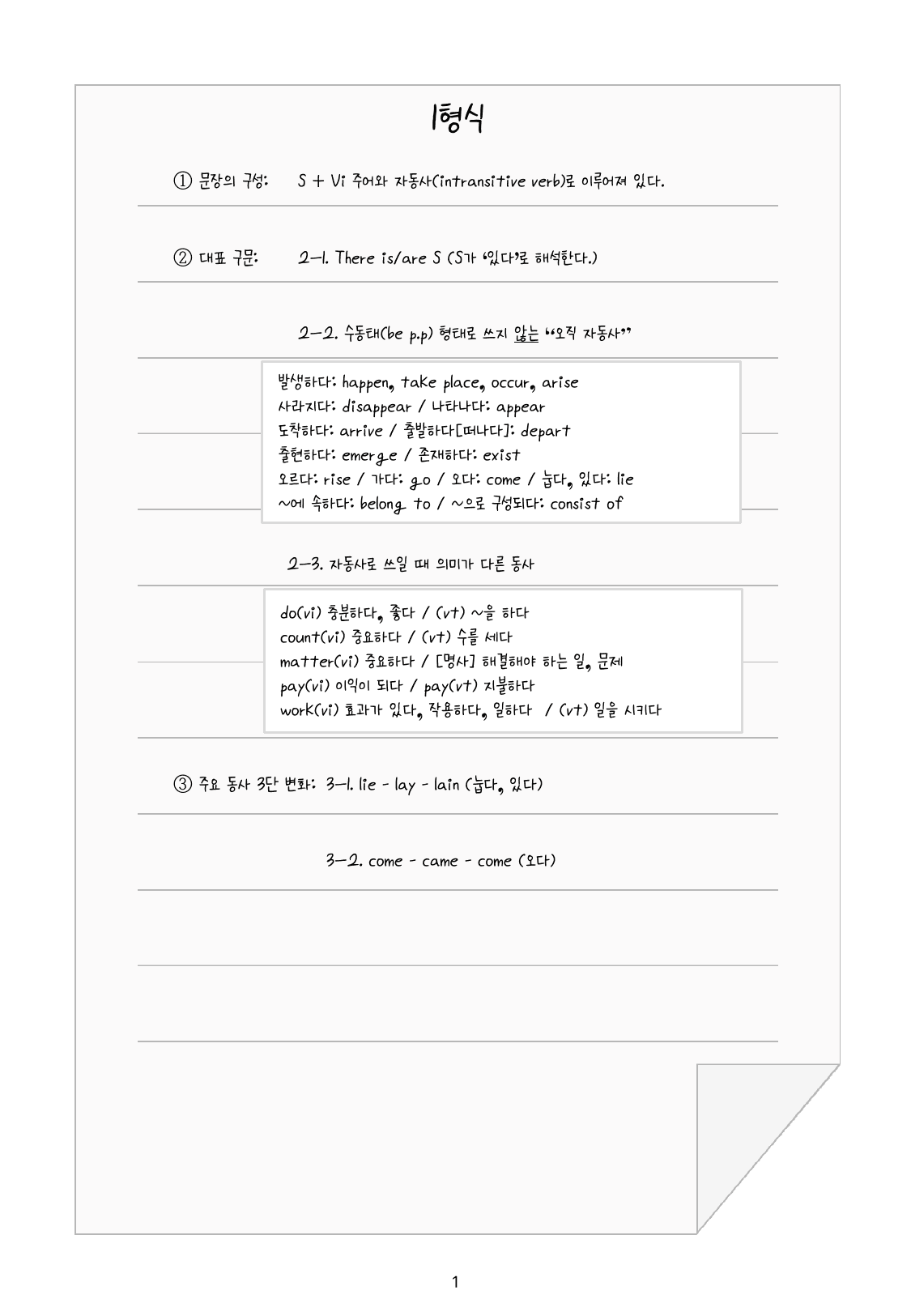 1-5형식 완성(정리,예문)(12p)_preview_undefined