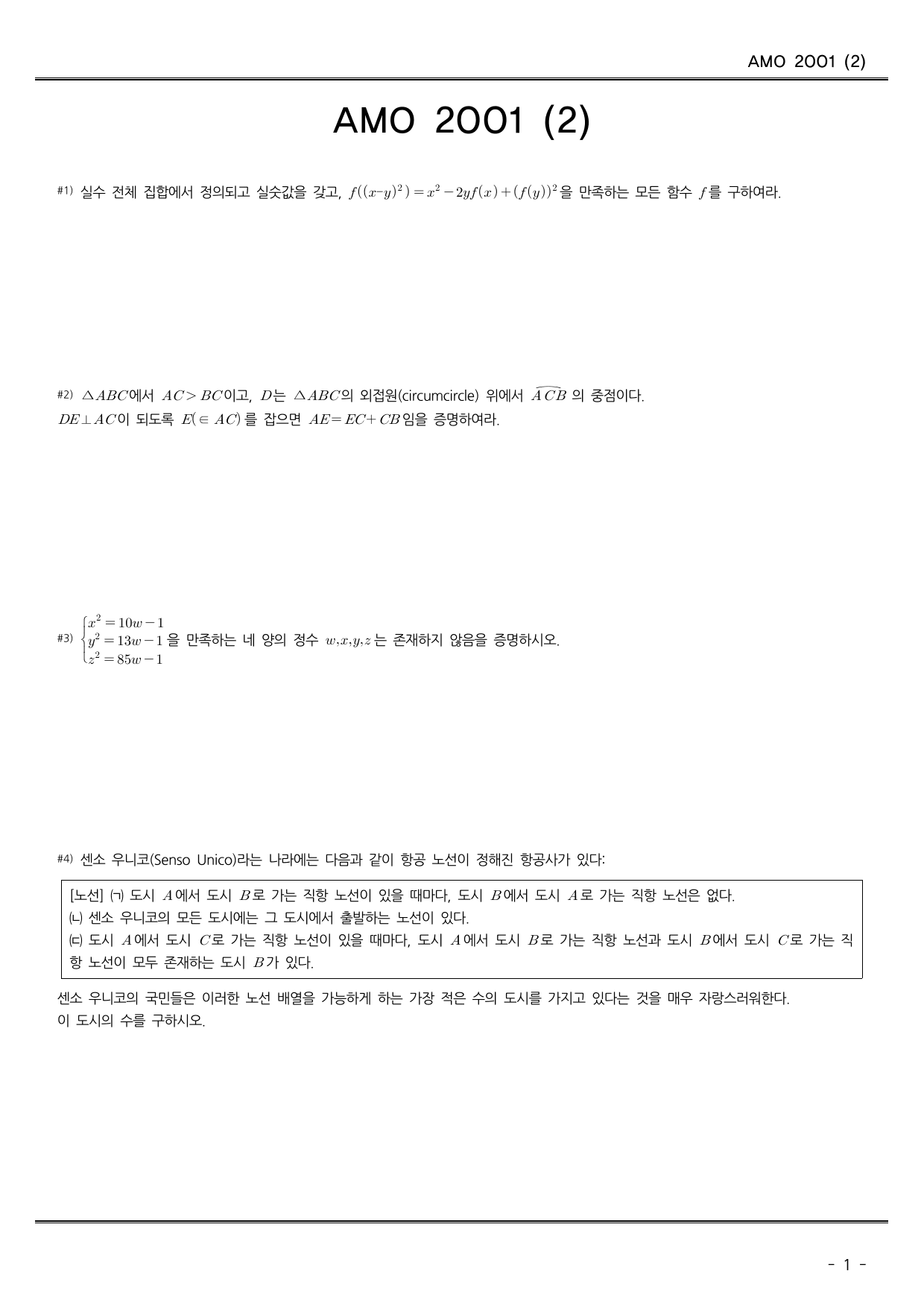 호주 수학올림피아드 2001년 기출(2)_preview_undefined