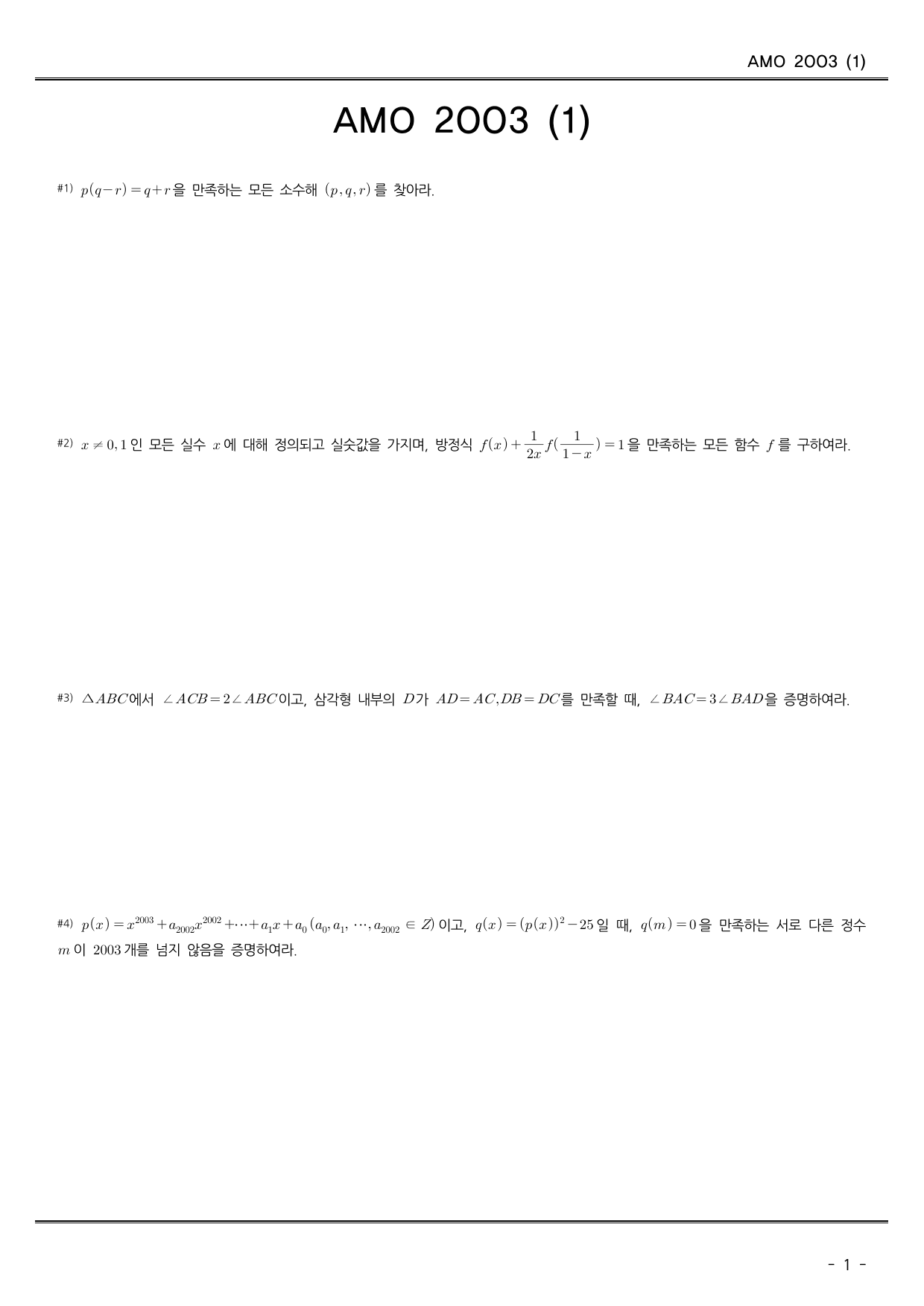 호주 수학올림피아드 2003년 기출(1)_preview_undefined