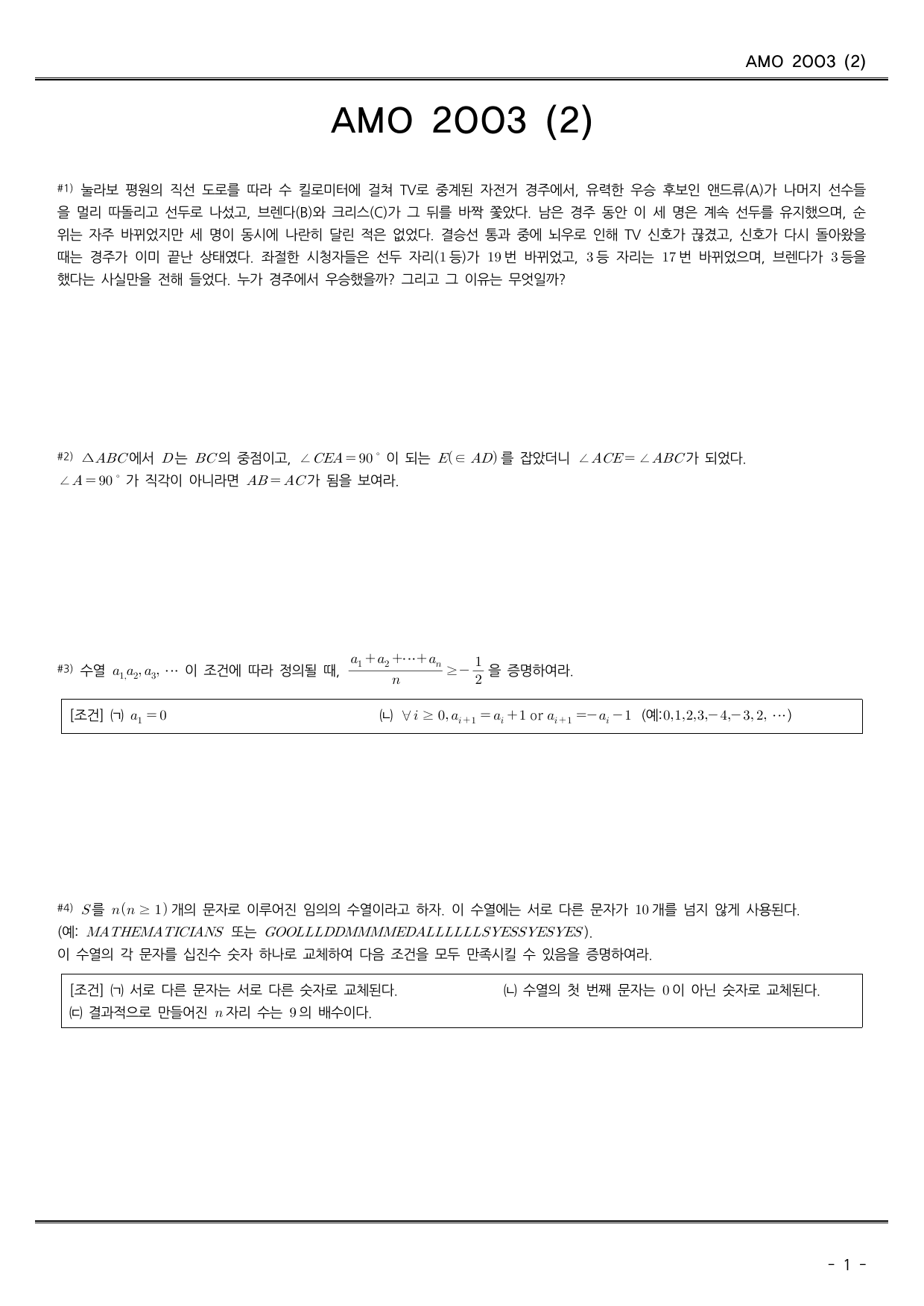 호주 수학올림피아드 2003년 기출(2)_preview_undefined