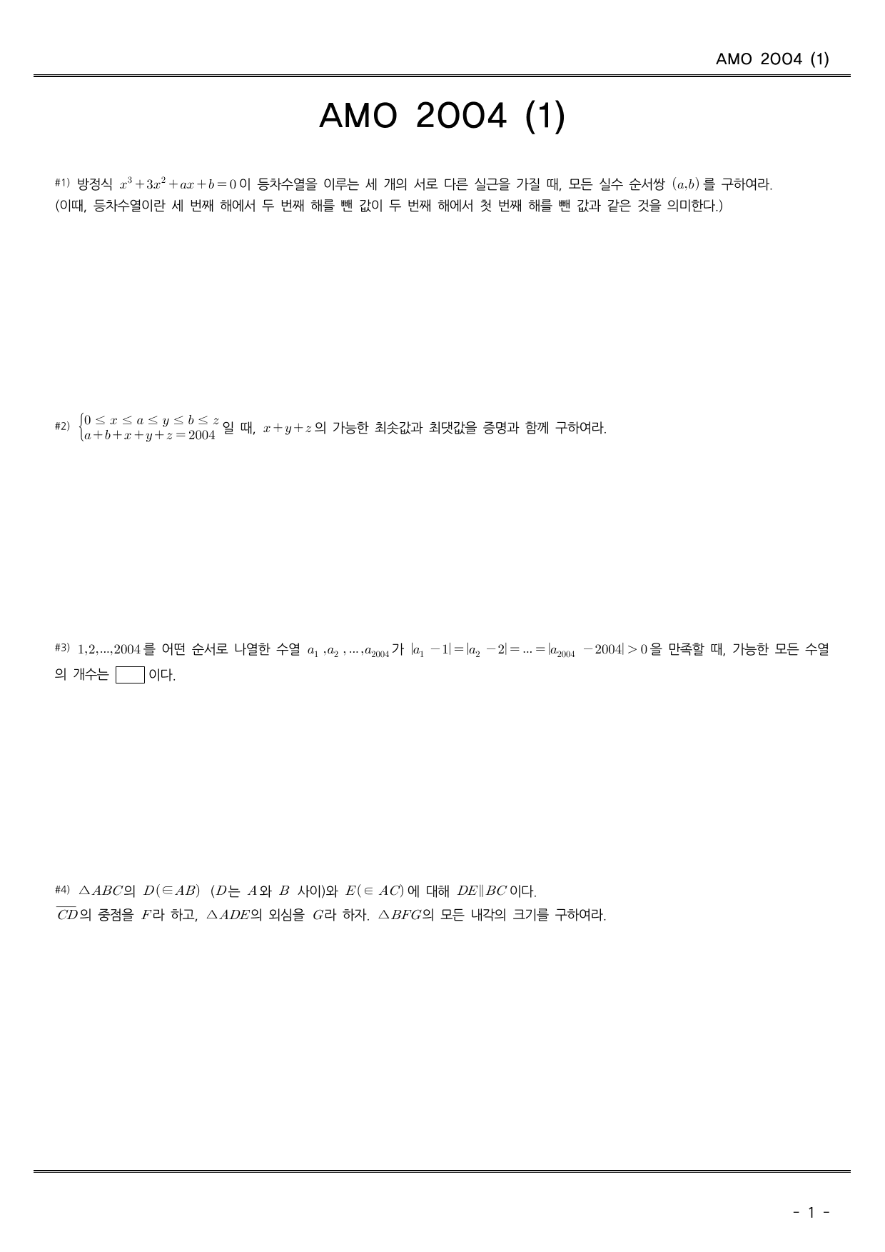 호주 수학올림피아드 2004년 기출(1)_preview_undefined
