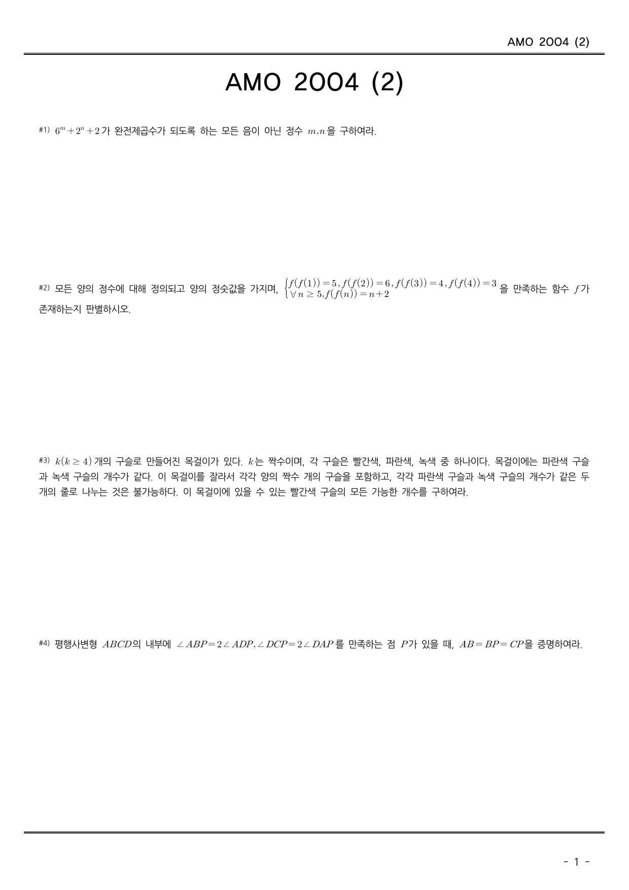 호주 수학올림피아드 2004년 기출(2)_preview_undefined