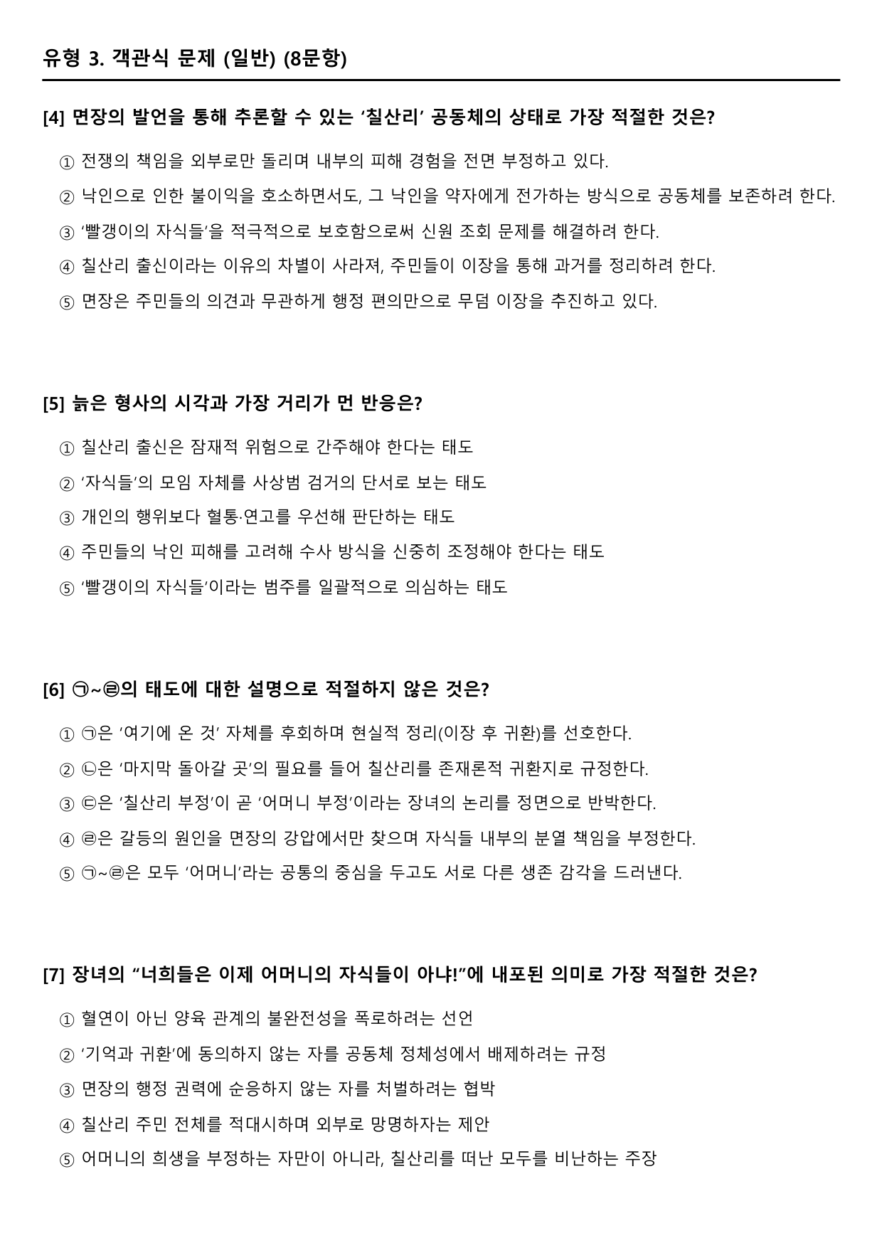 2026학년 3월 고1 모의고사 문학 극문학 칠산리 변형문제_preview_undefined