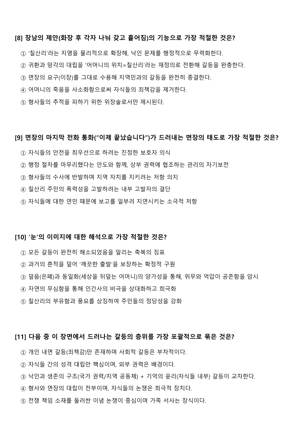 2026학년 3월 고1 모의고사 문학 극문학 칠산리 변형문제_preview_undefined