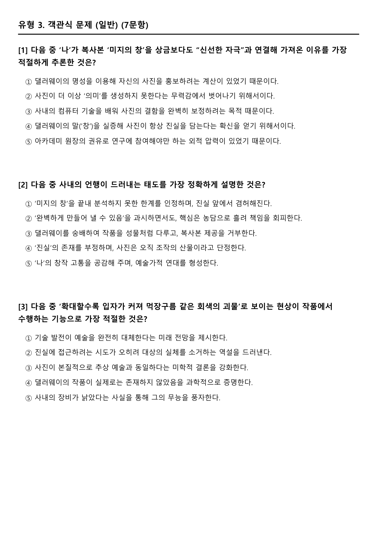 2026학년 3월 고1 모의고사 문학 현대소설 델러웨이의 창 변형문제_preview_undefined