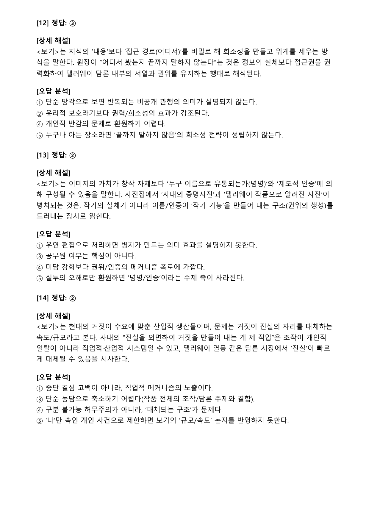 2026학년 3월 고1 모의고사 문학 현대소설 델러웨이의 창 변형문제_preview_undefined