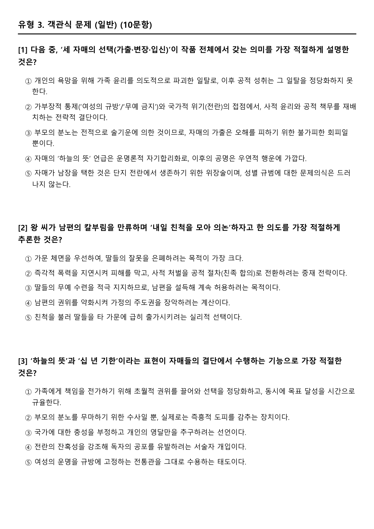 2026학년 3월 고1 모의고사 문학 고전소설 옥주호연 변형문제_preview_undefined