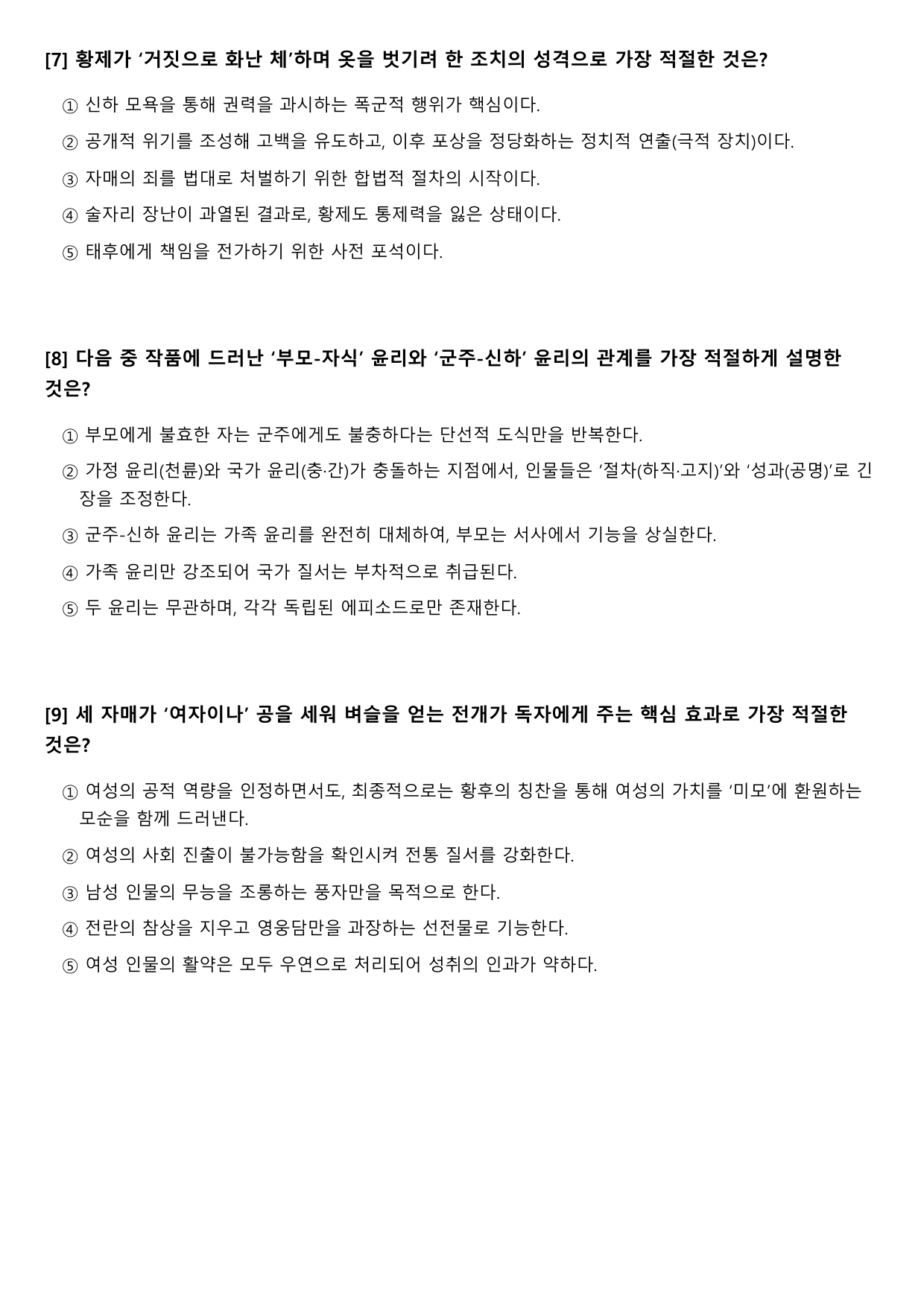 2026학년 3월 고1 모의고사 문학 고전소설 옥주호연 변형문제_preview_undefined