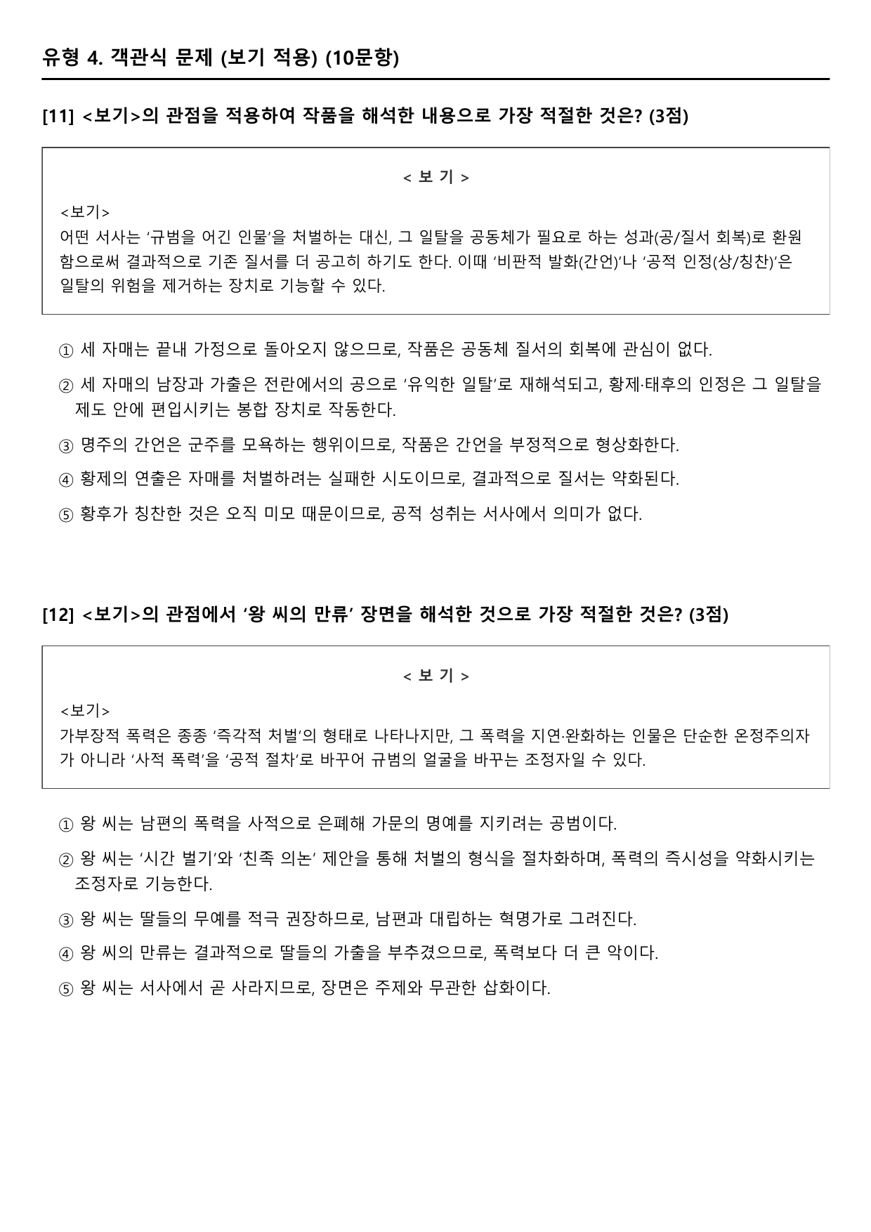 2026학년 3월 고1 모의고사 문학 고전소설 옥주호연 변형문제_preview_undefined