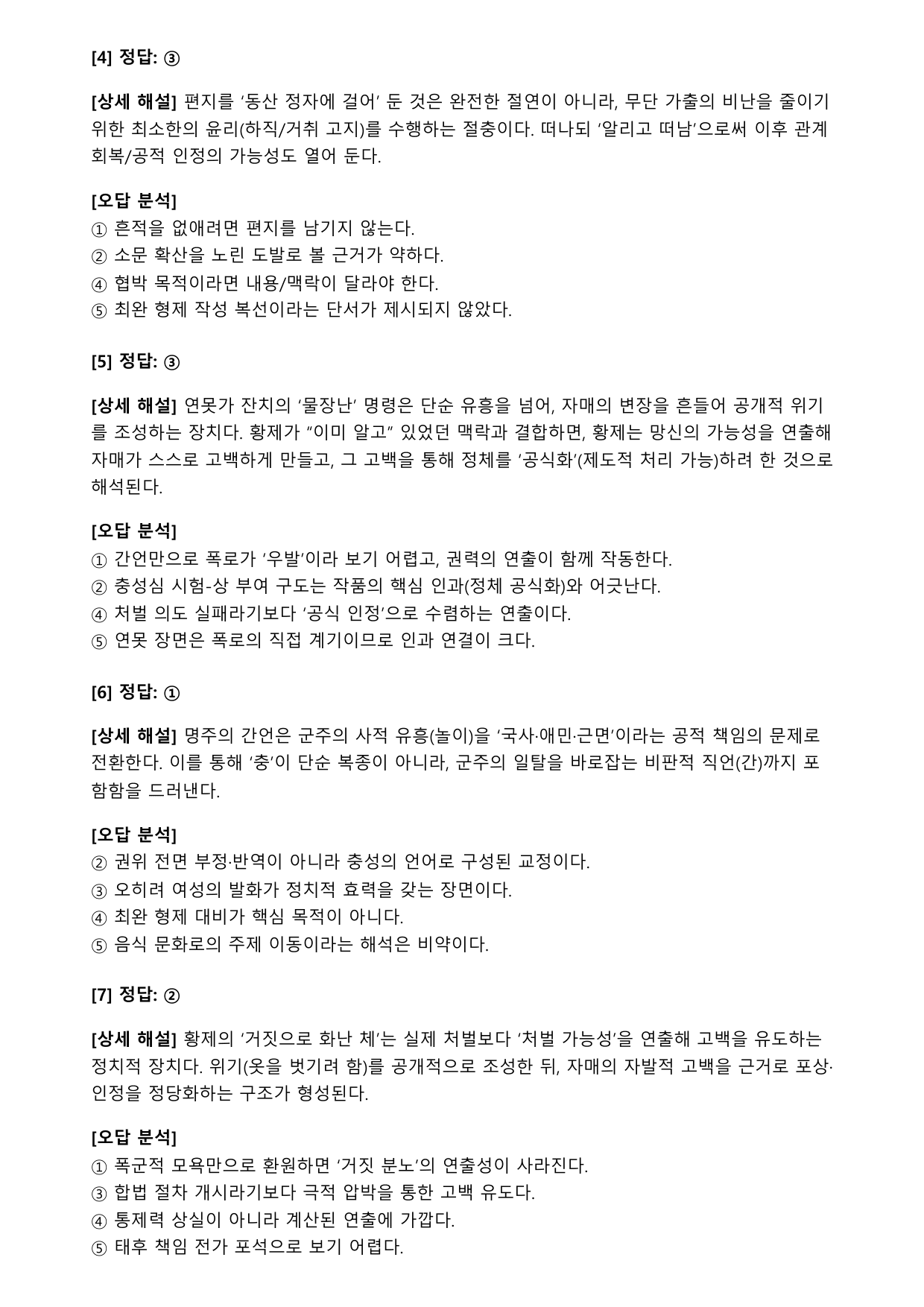 2026학년 3월 고1 모의고사 문학 고전소설 옥주호연 변형문제_preview_undefined