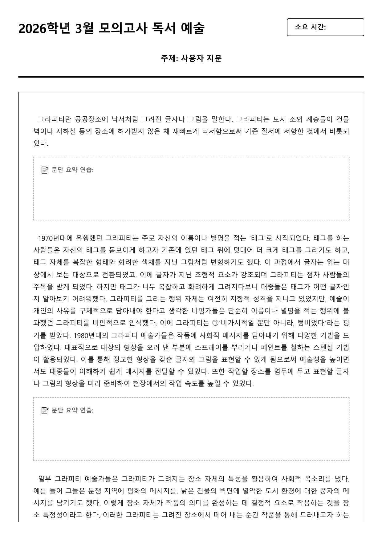 2026학년 3월 고1 모의고사 독서 예술 젠트리피케이션과 변형문제_preview_undefined