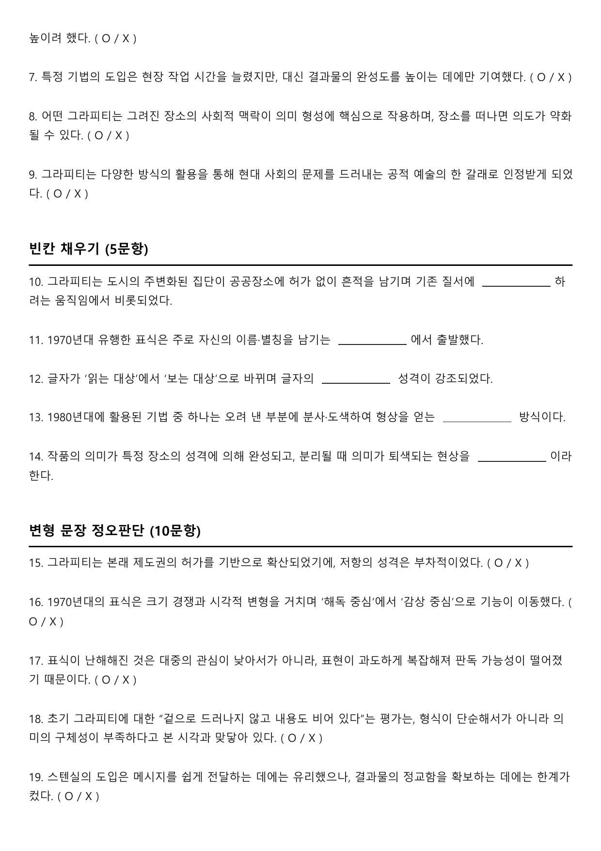 2026학년 3월 고1 모의고사 독서 예술 젠트리피케이션과 변형문제_preview_undefined