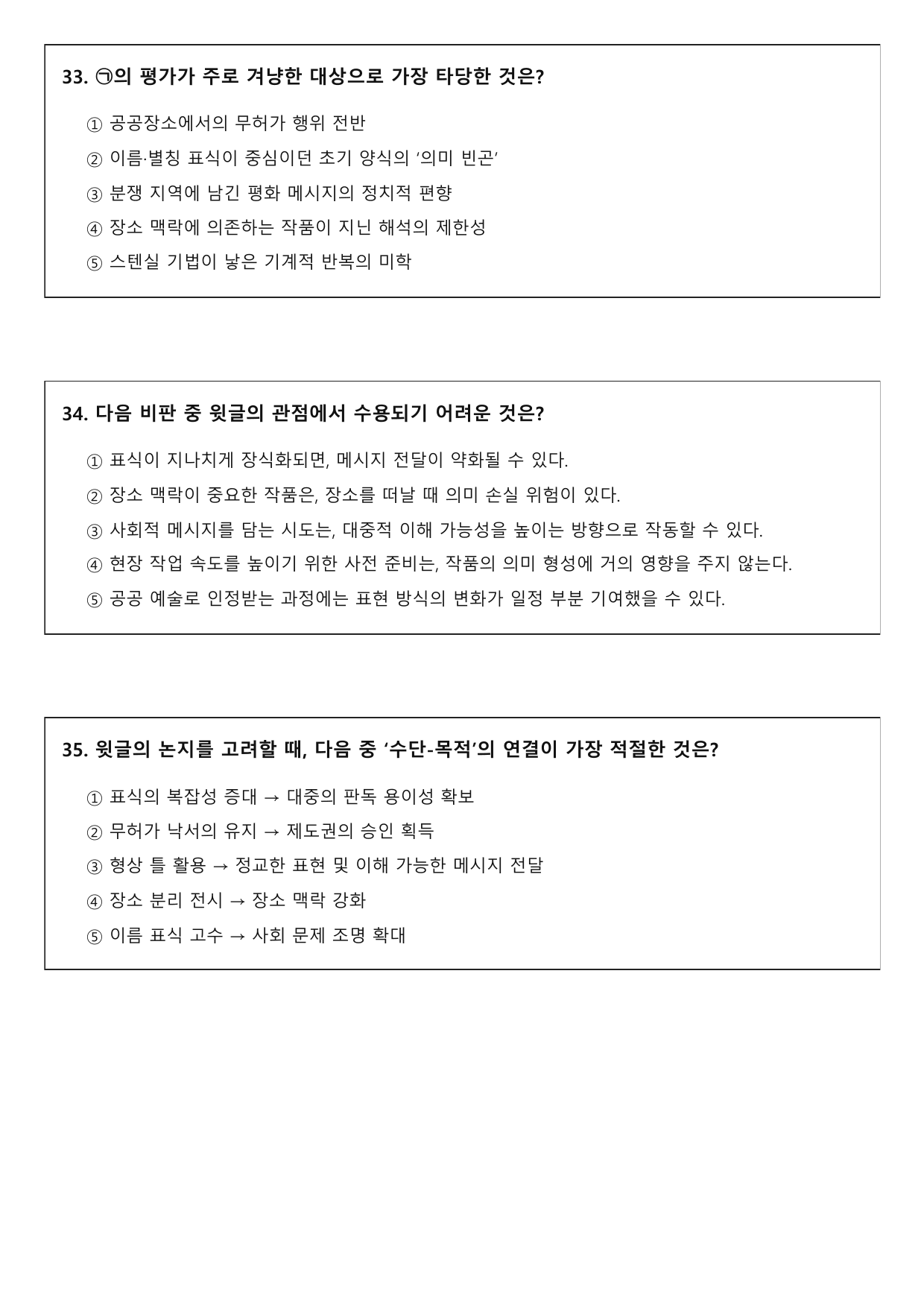 2026학년 3월 고1 모의고사 독서 예술 젠트리피케이션과 변형문제_preview_undefined