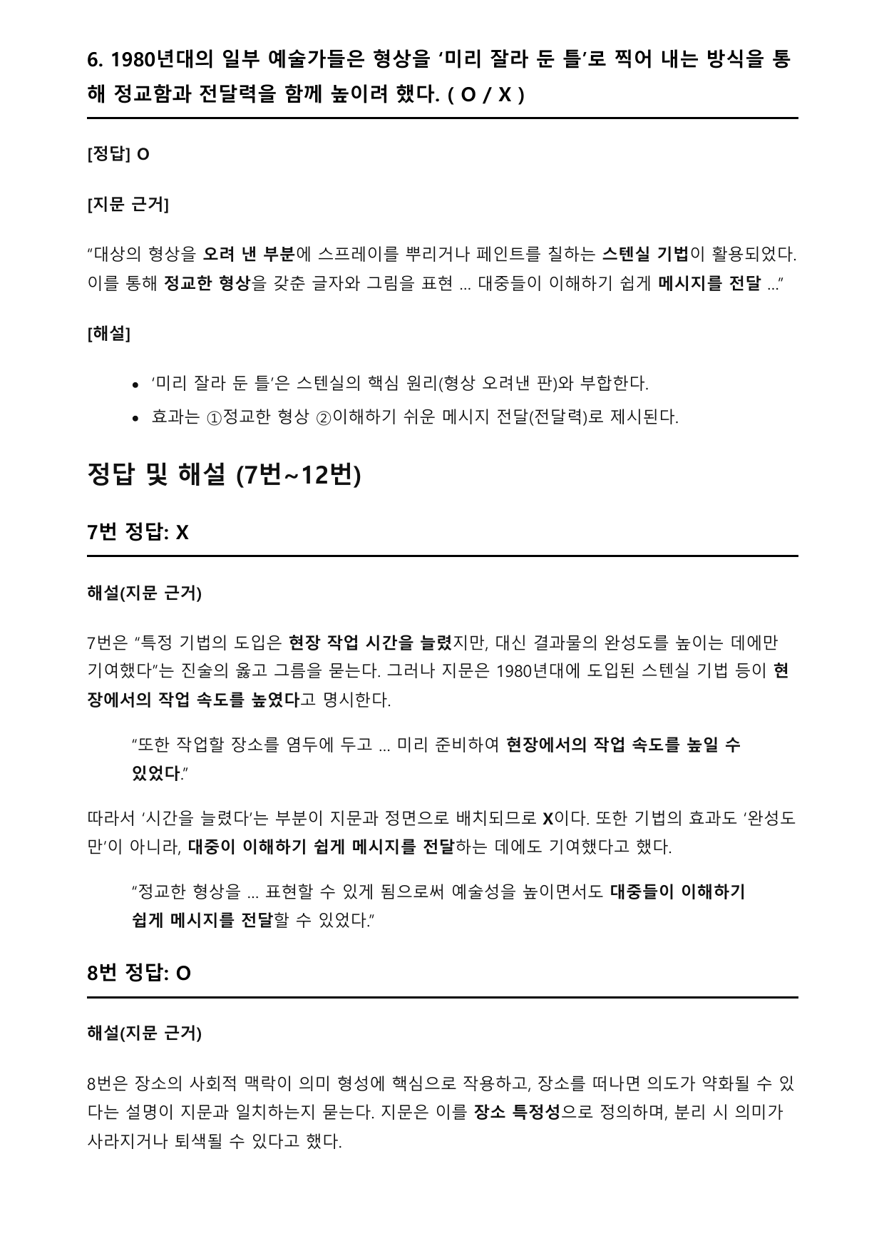 2026학년 3월 고1 모의고사 독서 예술 젠트리피케이션과 변형문제_preview_undefined