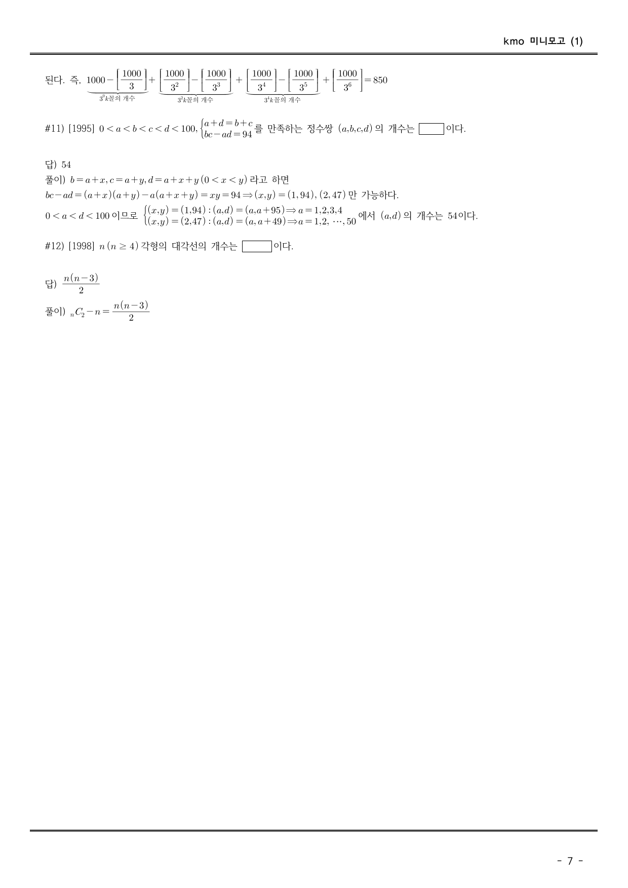 kmo 미니모의고사(1)_preview_undefined