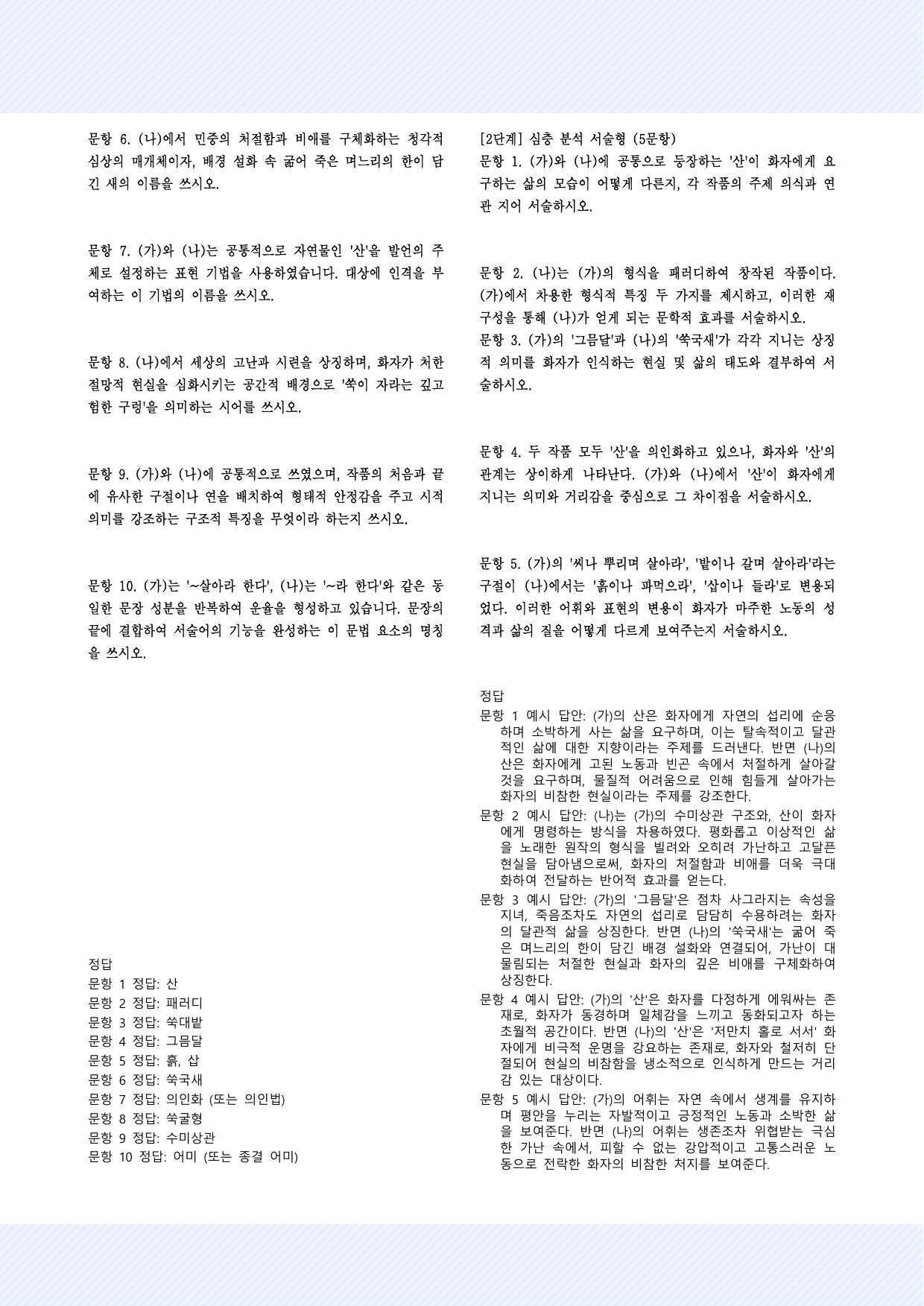 2-(4)-산이 날 에워싸고_박목월, 저 산이 날더러_정희승 30제②_preview_undefined
