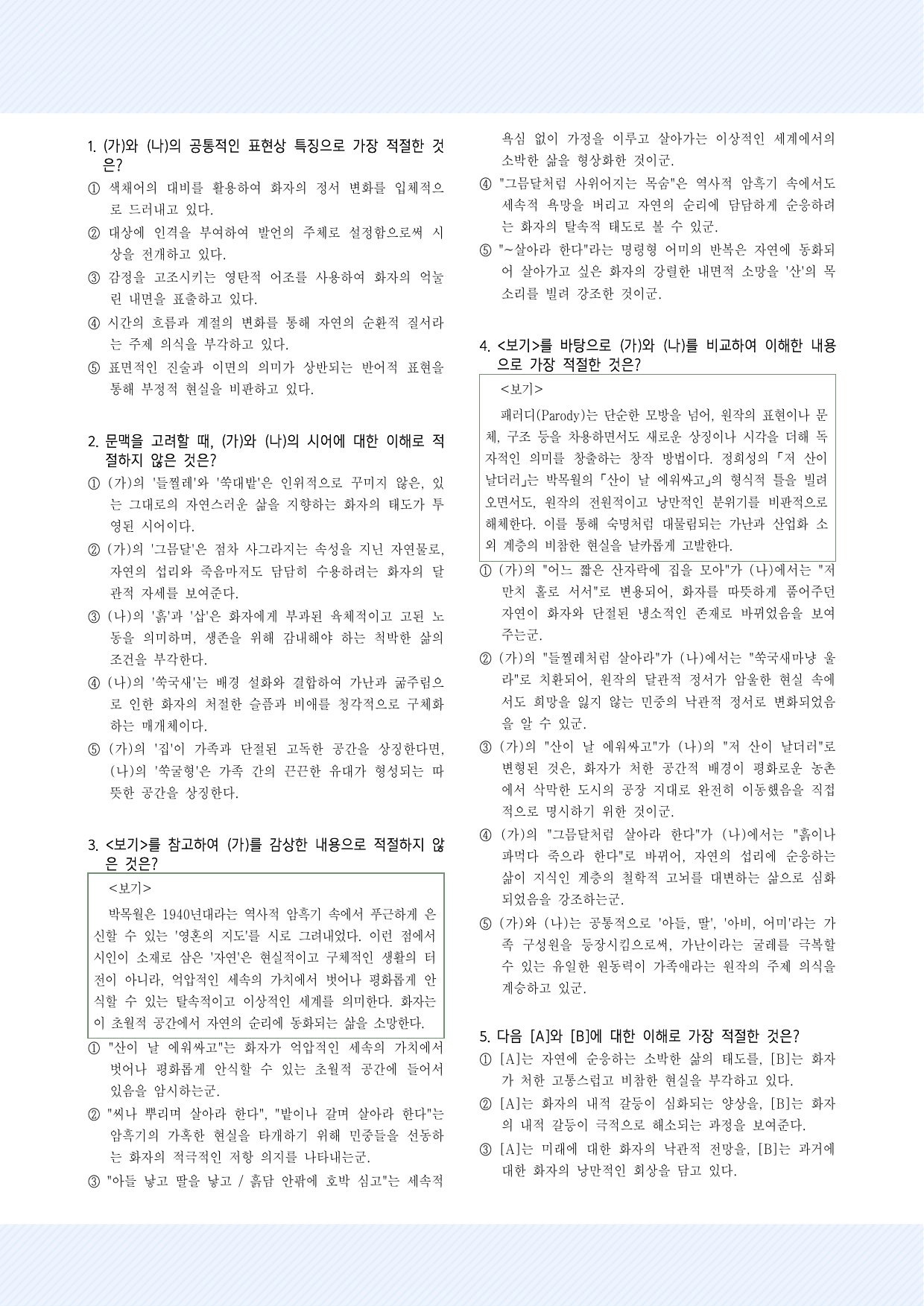 2-(4)-산이 날 에워싸고_박목월, 저 산이 날더러_정희승 30제②_preview_undefined
