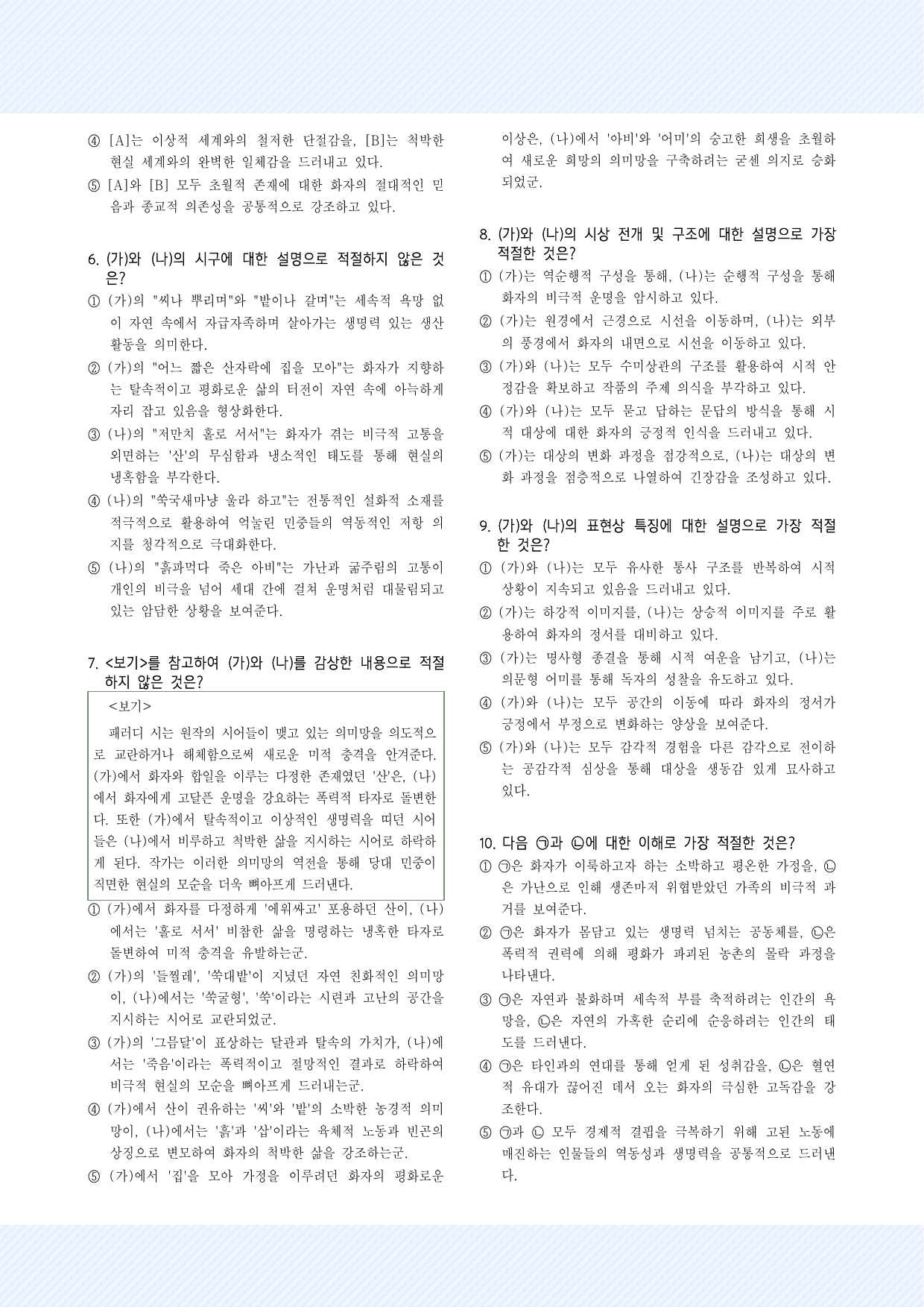 2-(4)-산이 날 에워싸고_박목월, 저 산이 날더러_정희승 30제②_preview_undefined