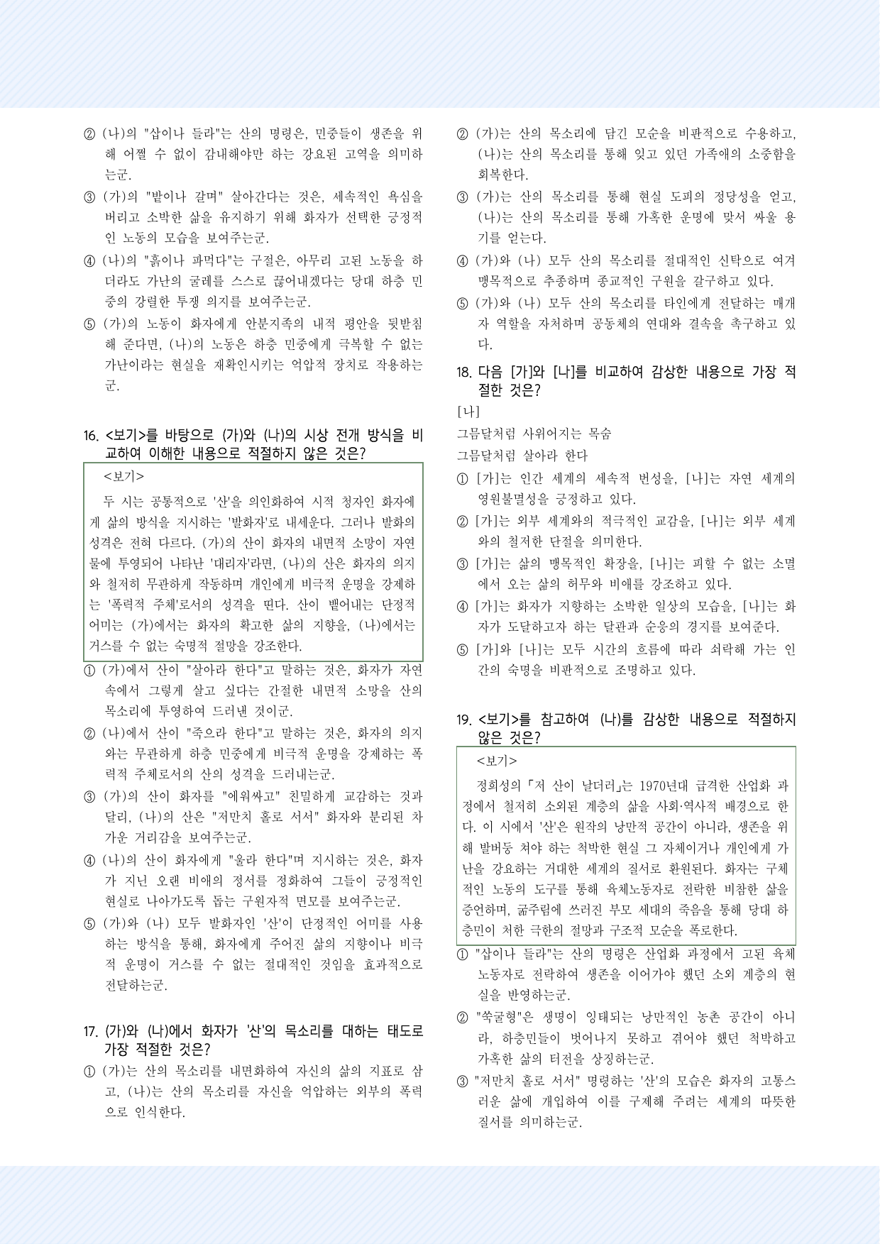 2-(4)-산이 날 에워싸고_박목월, 저 산이 날더러_정희승 30제②_preview_undefined