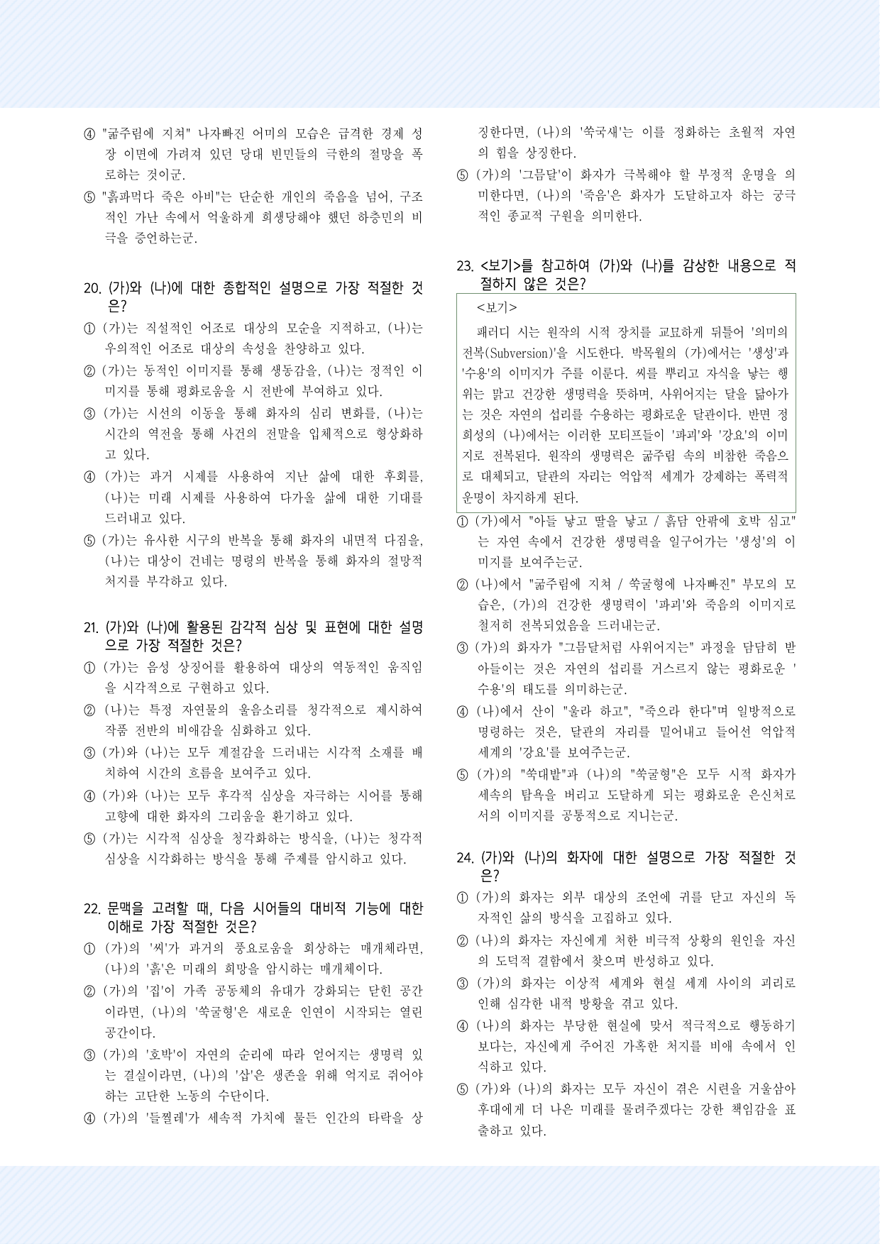 2-(4)-산이 날 에워싸고_박목월, 저 산이 날더러_정희승 30제②_preview_undefined