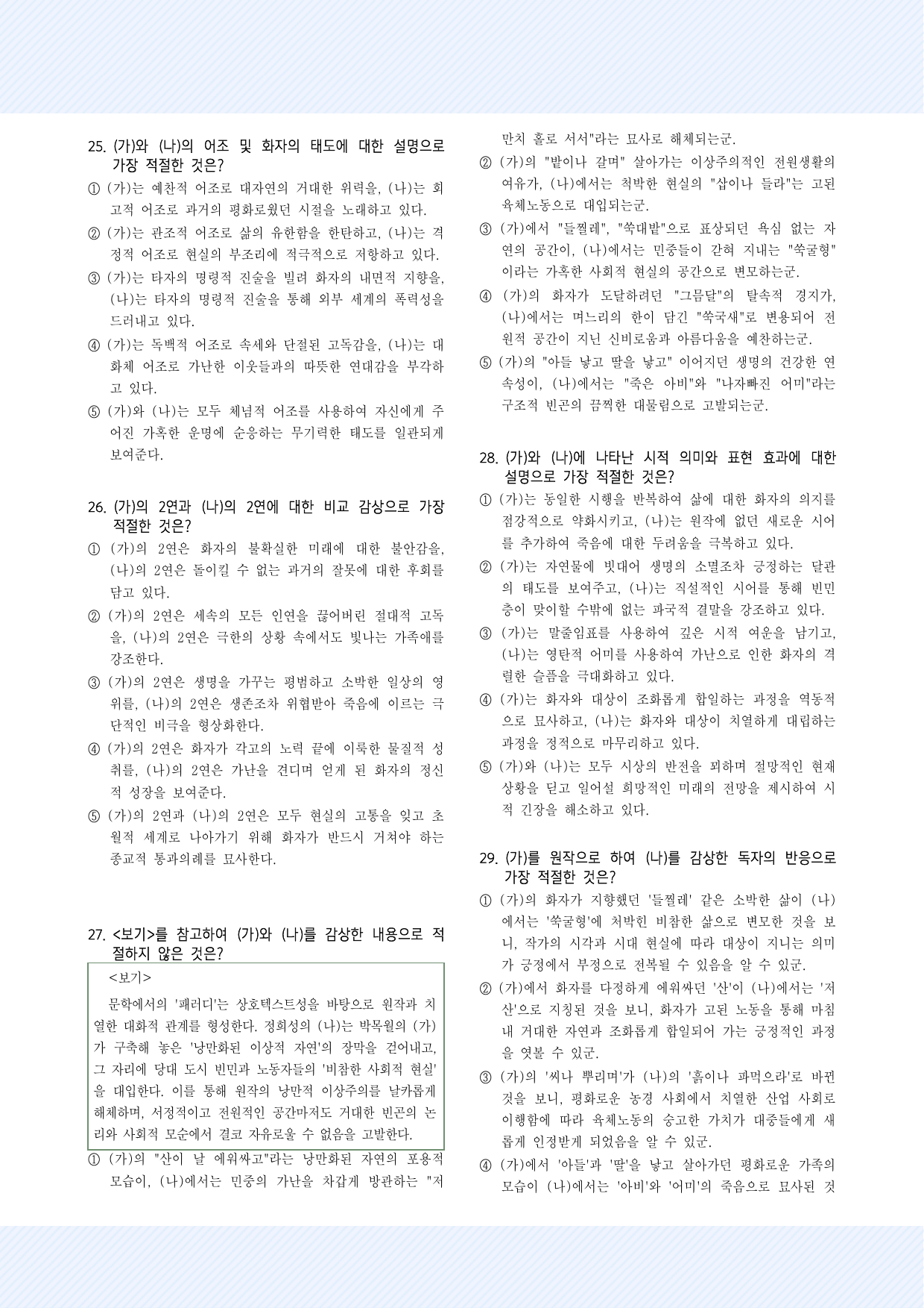 2-(4)-산이 날 에워싸고_박목월, 저 산이 날더러_정희승 30제②_preview_undefined