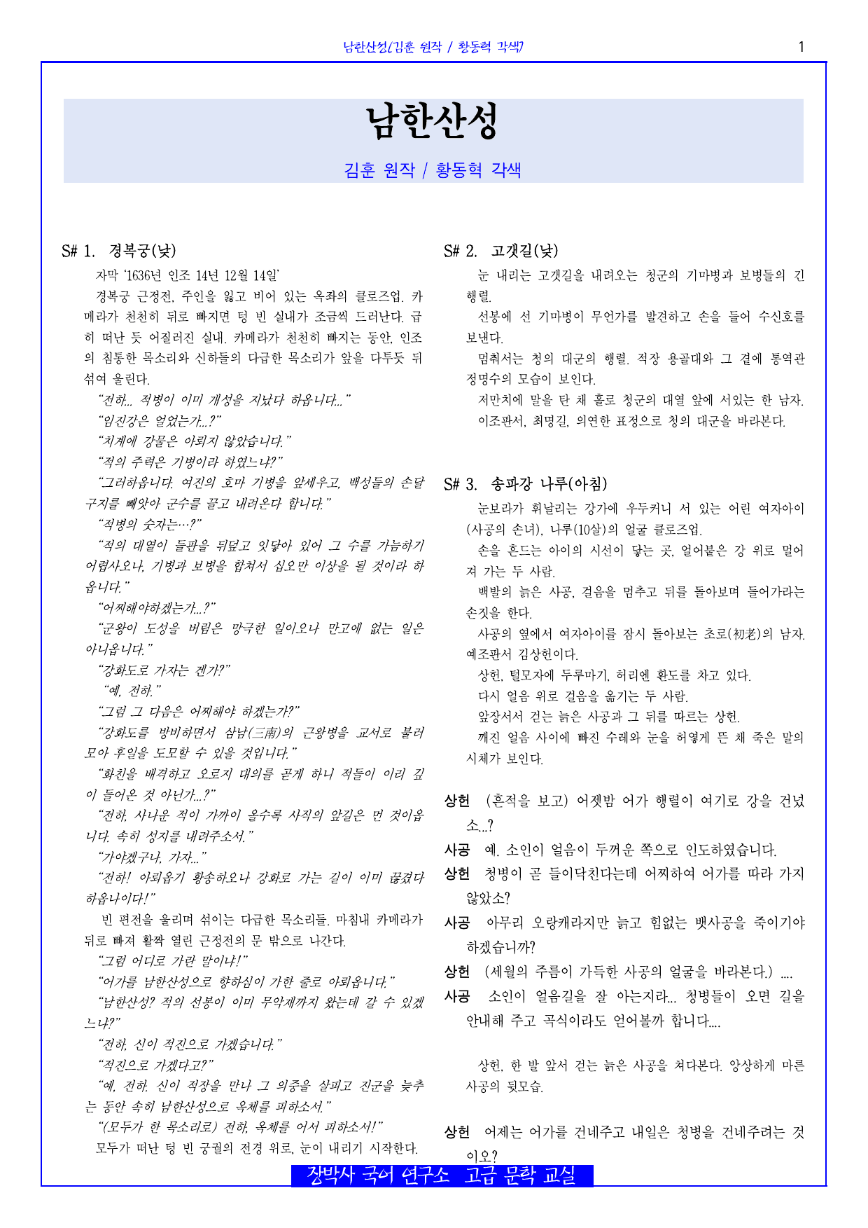 남한산성(시나리오, 황동혁) 전문+해설_preview_undefined