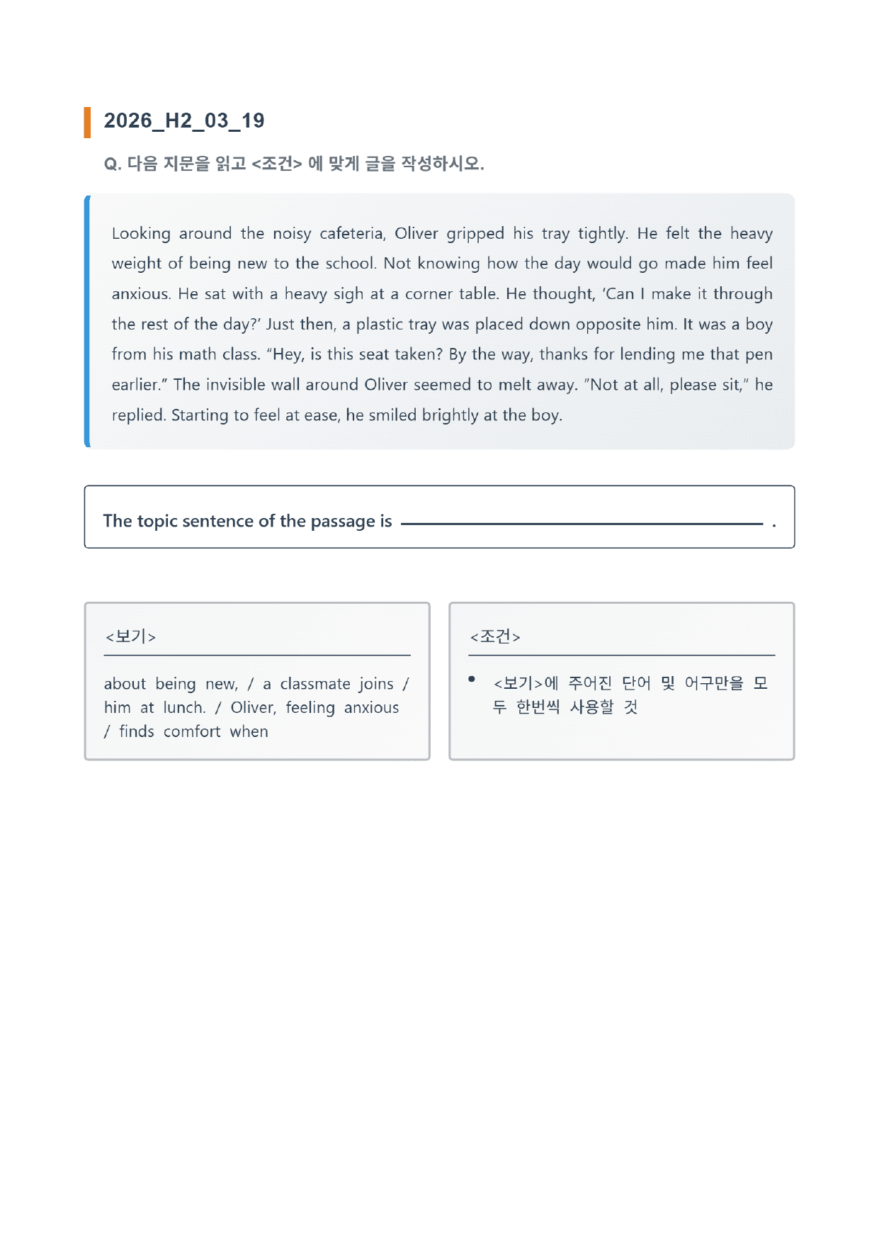 26년 고2 3월 변형 고난도 모의고사 (변형 없음) 주제문 쓰기_preview_undefined