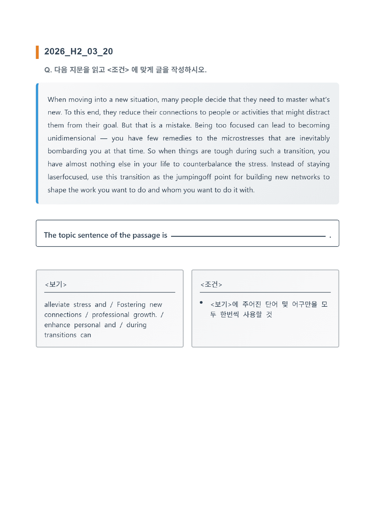 26년 고2 3월 변형 고난도 모의고사 (변형 없음) 주제문 쓰기_preview_undefined