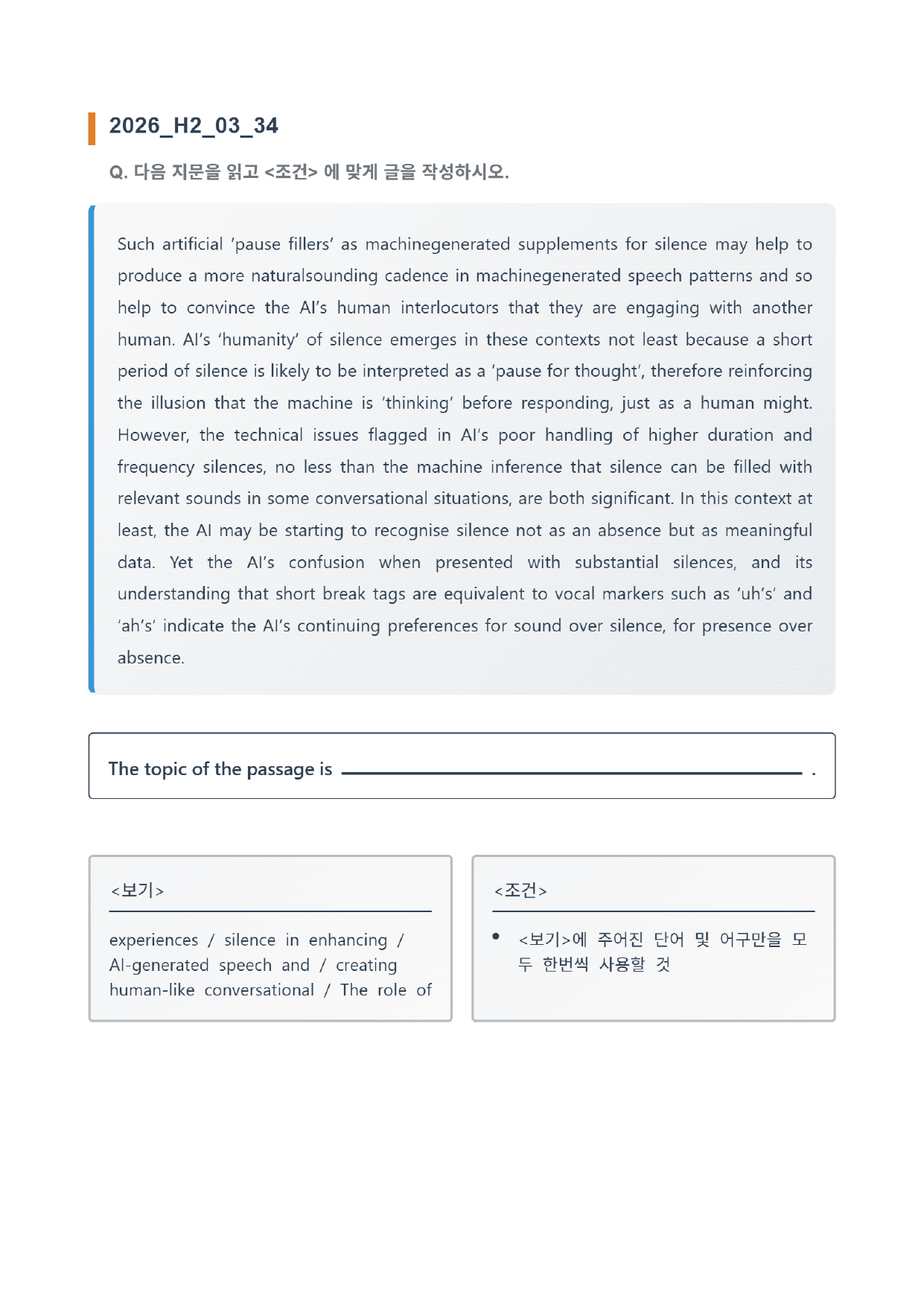 26년 고2 3월 모의고사 변형 고난도 서술형 (변형 없음) 주제 쓰기_preview_undefined
