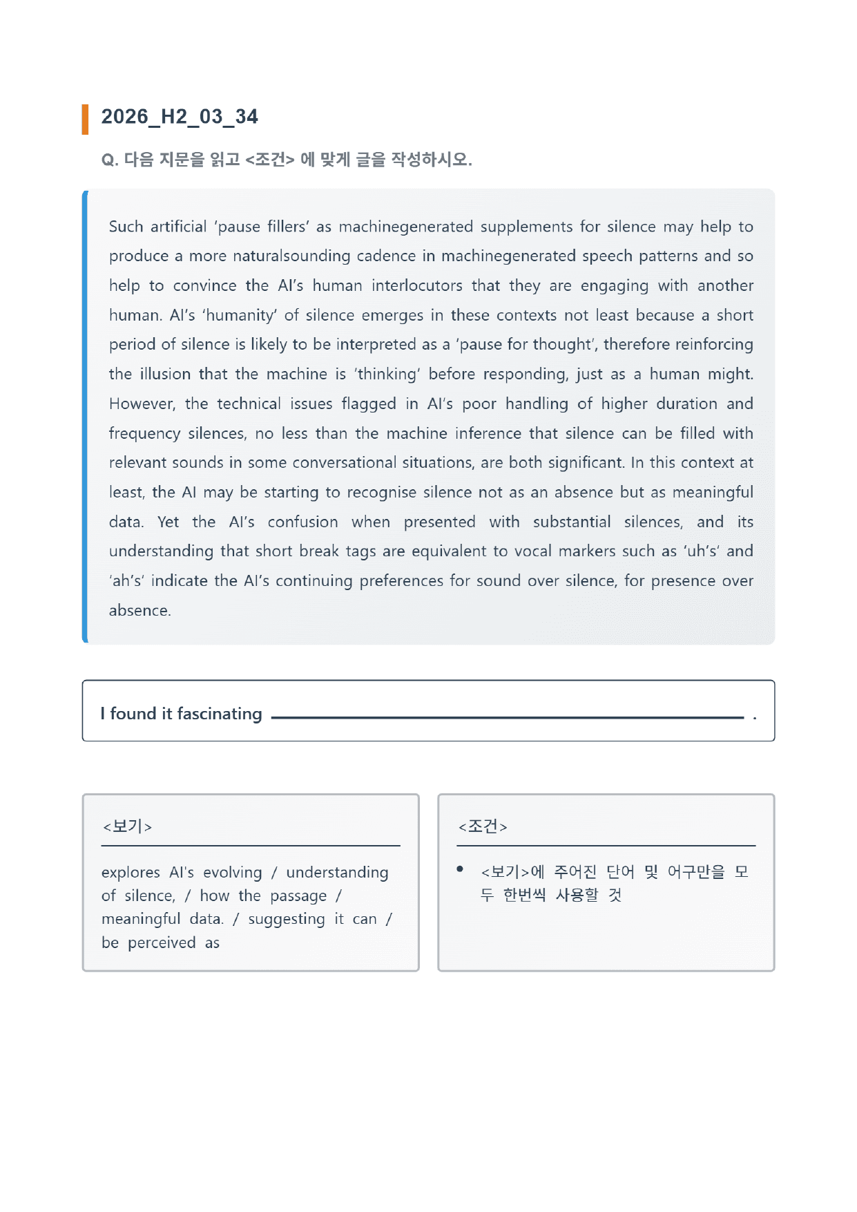 26년 고2 3월 모의고사 변형 고난도 서술형 (변형 없음) 응답 쓰기_preview_undefined