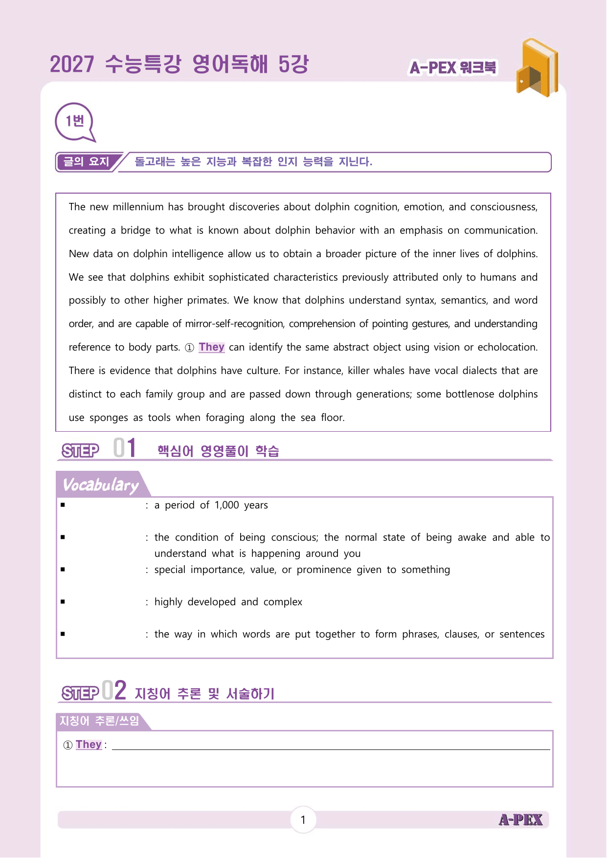 2027수능특강 영어독해 5강 워크북 (12지문)_preview_undefined