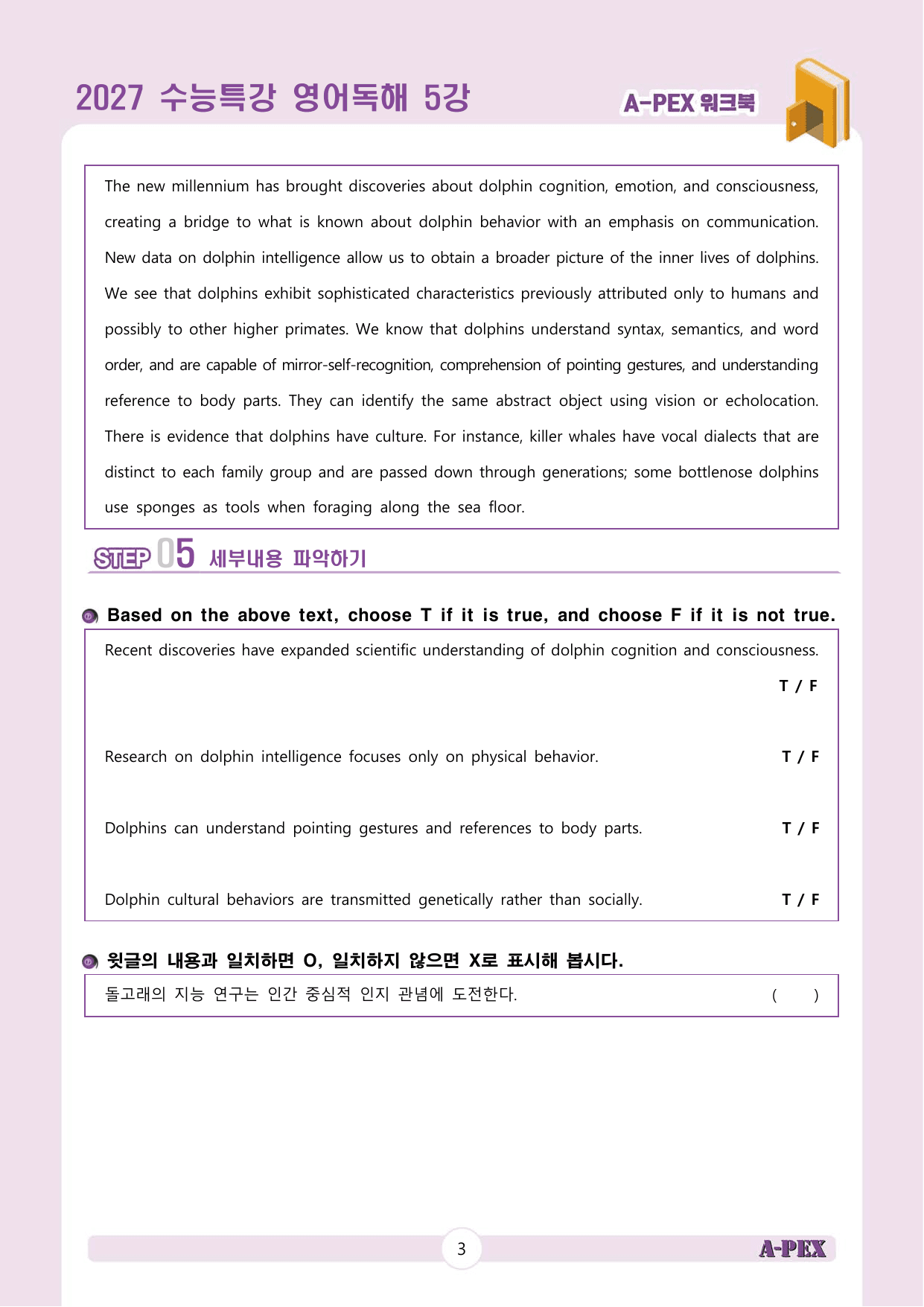 2027수능특강 영어독해 5강 워크북 (12지문)_preview_undefined